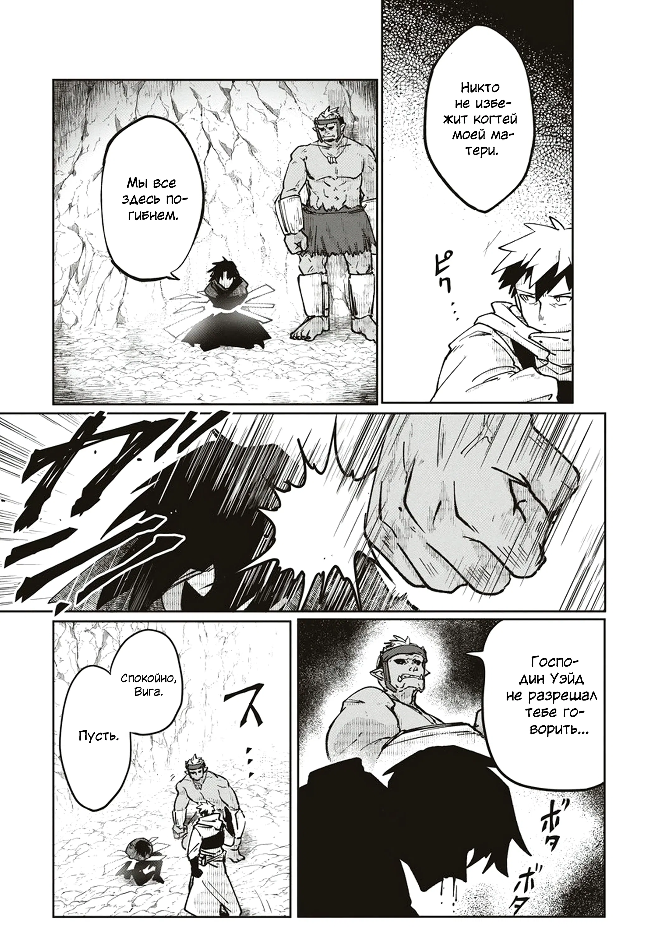 Манга Авантюрист, поглощённый подземельем - Глава 19.2 Страница 2