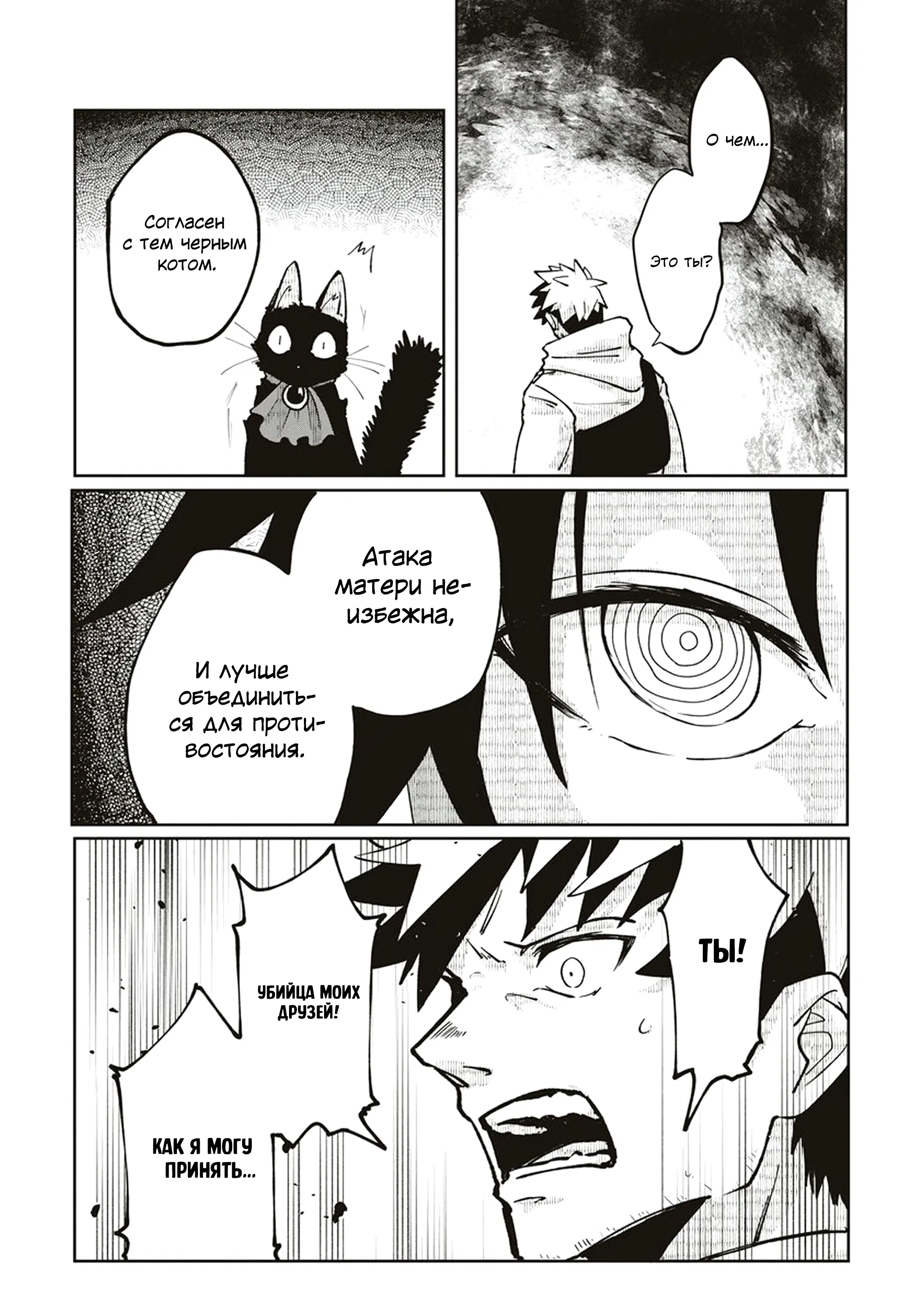 Манга Авантюрист, поглощённый подземельем - Глава 19.2 Страница 4