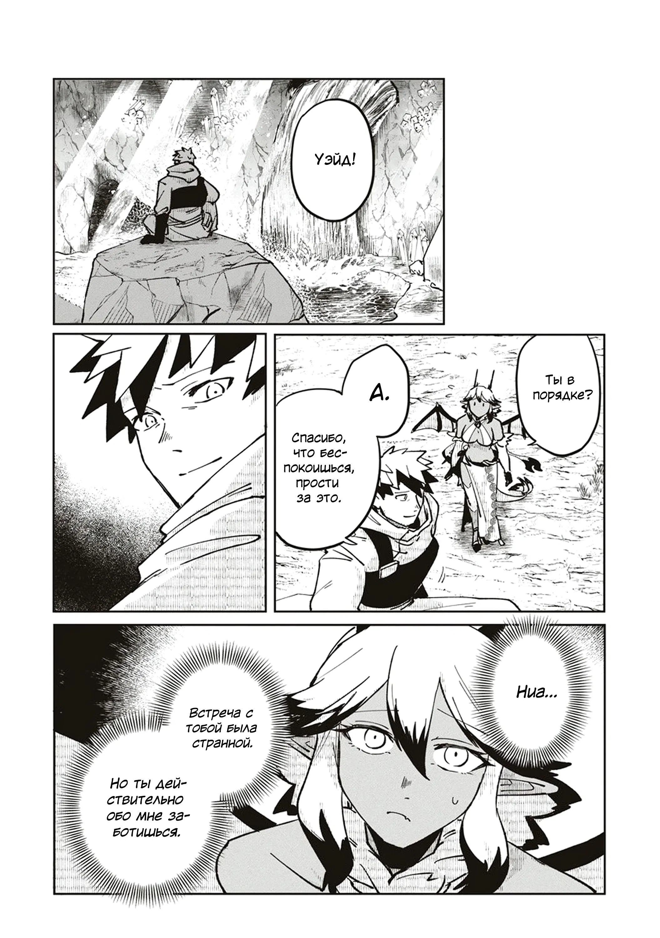 Манга Авантюрист, поглощённый подземельем - Глава 19.2 Страница 10