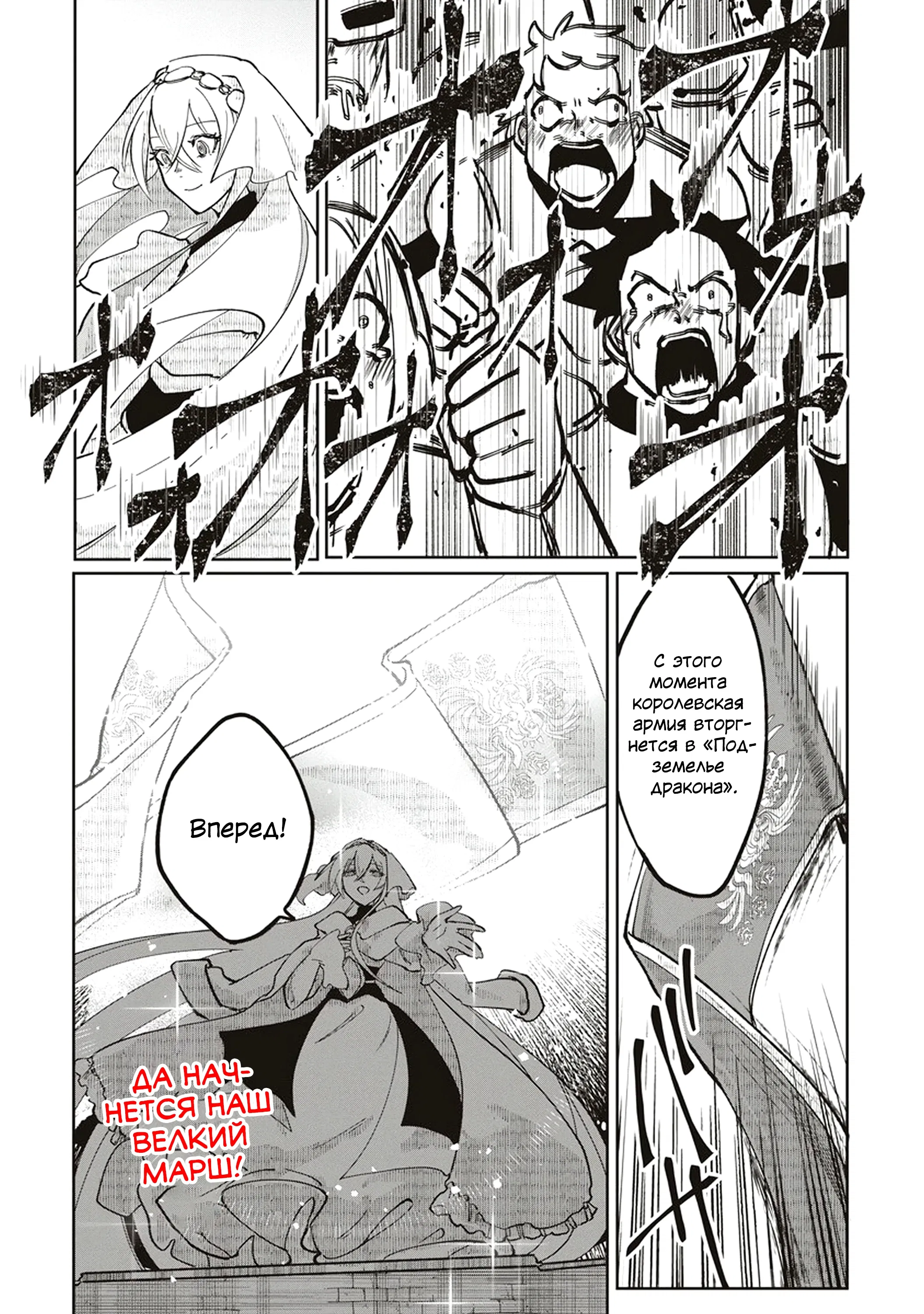 Манга Авантюрист, поглощённый подземельем - Глава 19.2 Страница 14