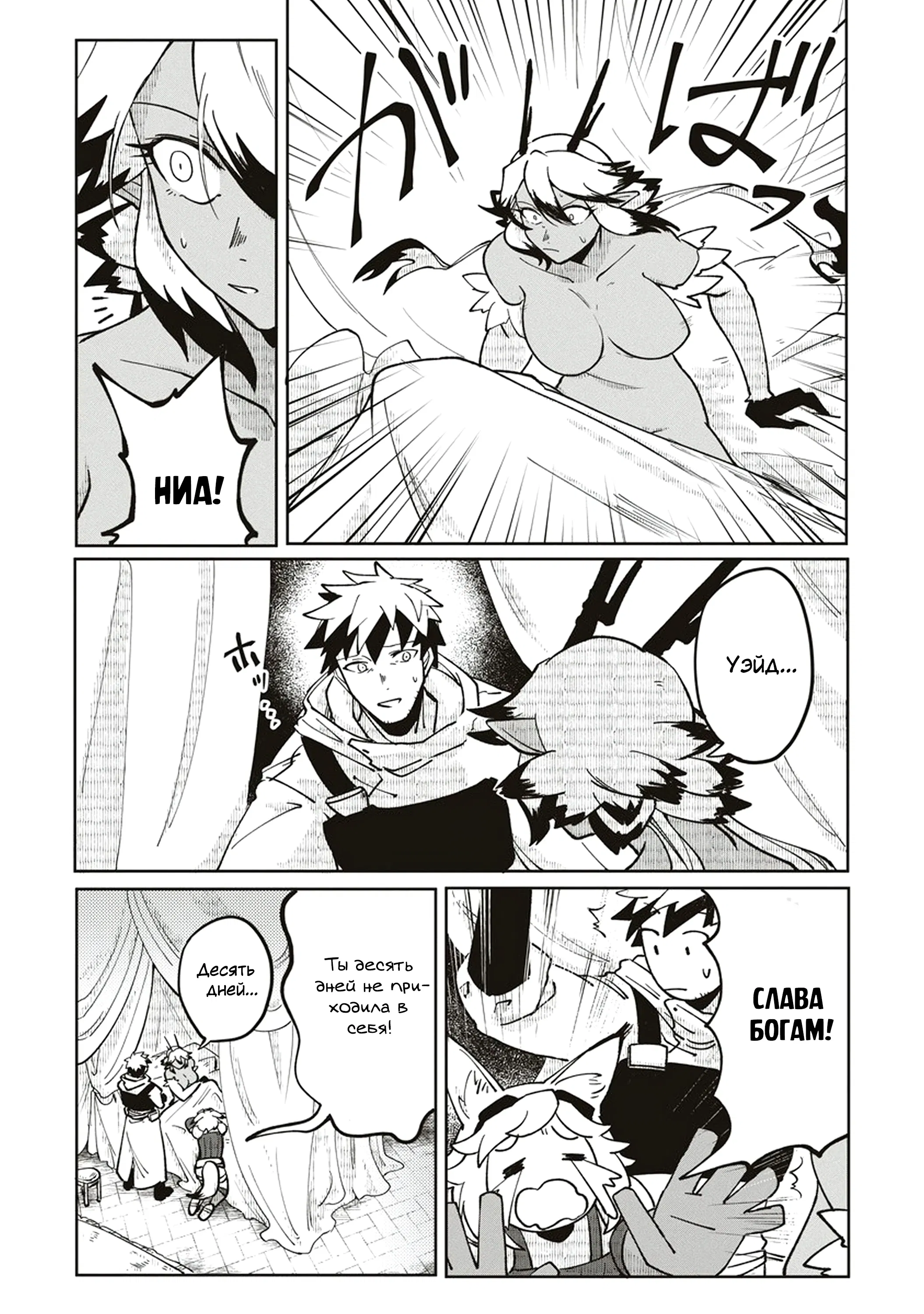 Манга Авантюрист, поглощённый подземельем - Глава 19.1 Страница 2