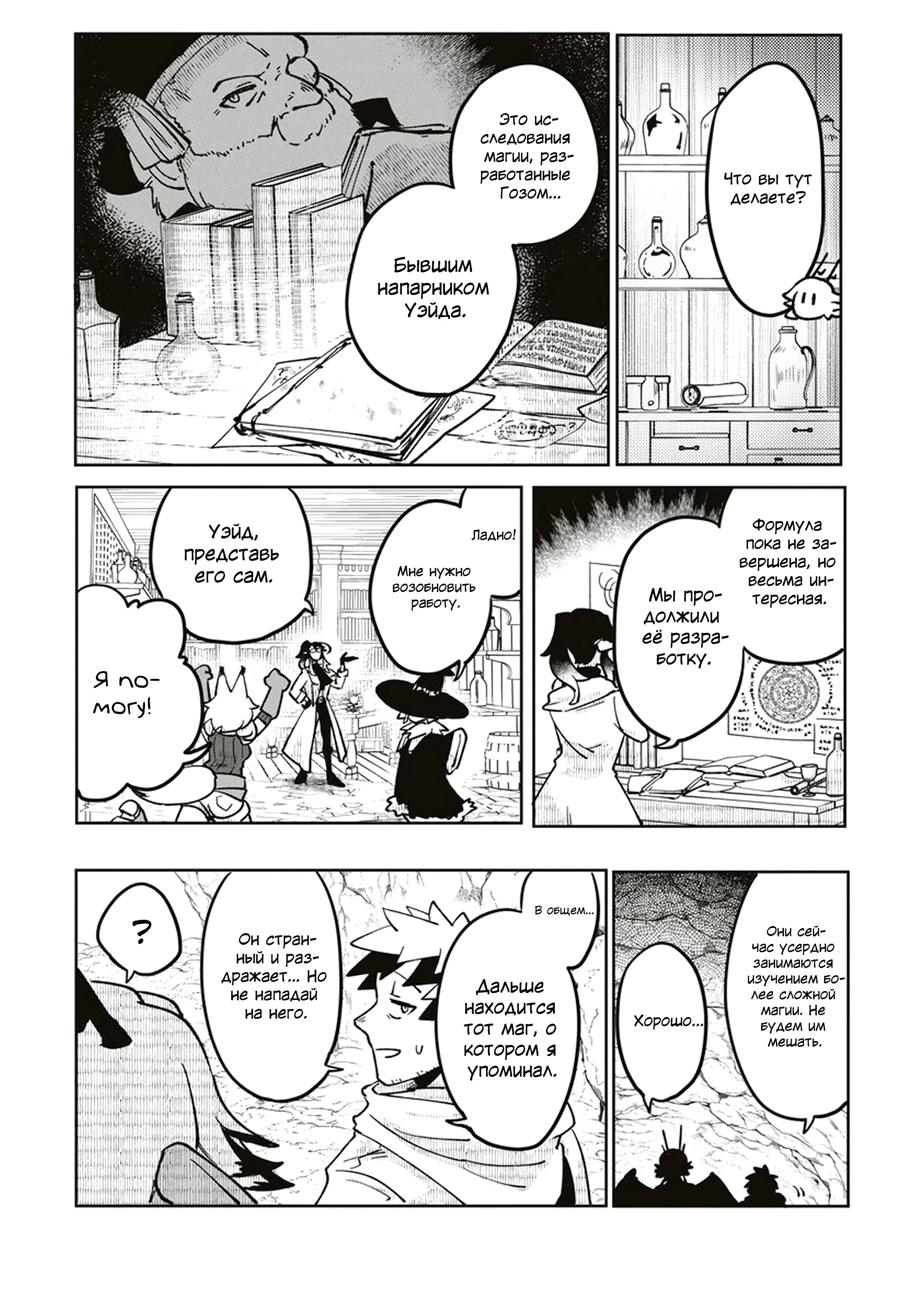 Манга Авантюрист, поглощённый подземельем - Глава 19.1 Страница 8