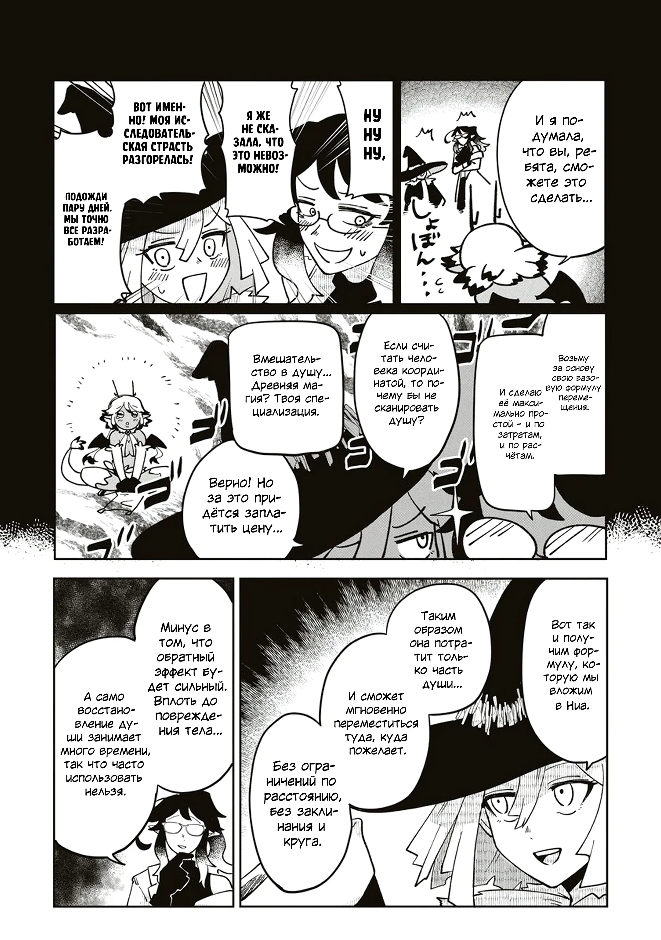 Манга Авантюрист, поглощённый подземельем - Глава 19.1 Страница 4