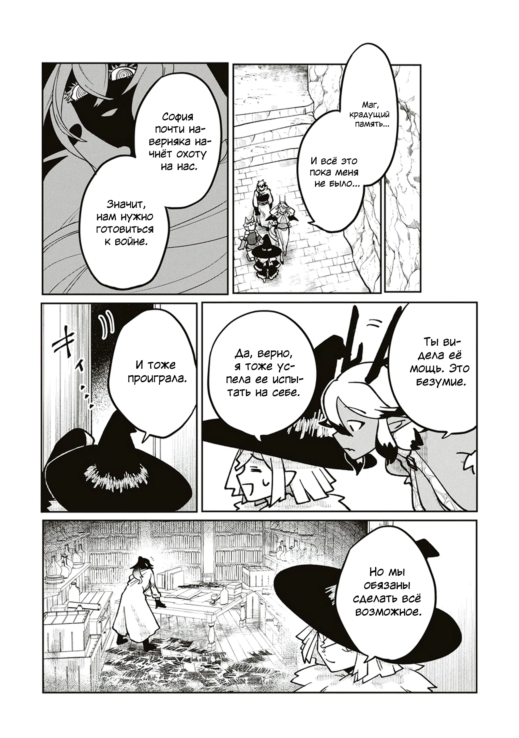 Манга Авантюрист, поглощённый подземельем - Глава 19.1 Страница 7