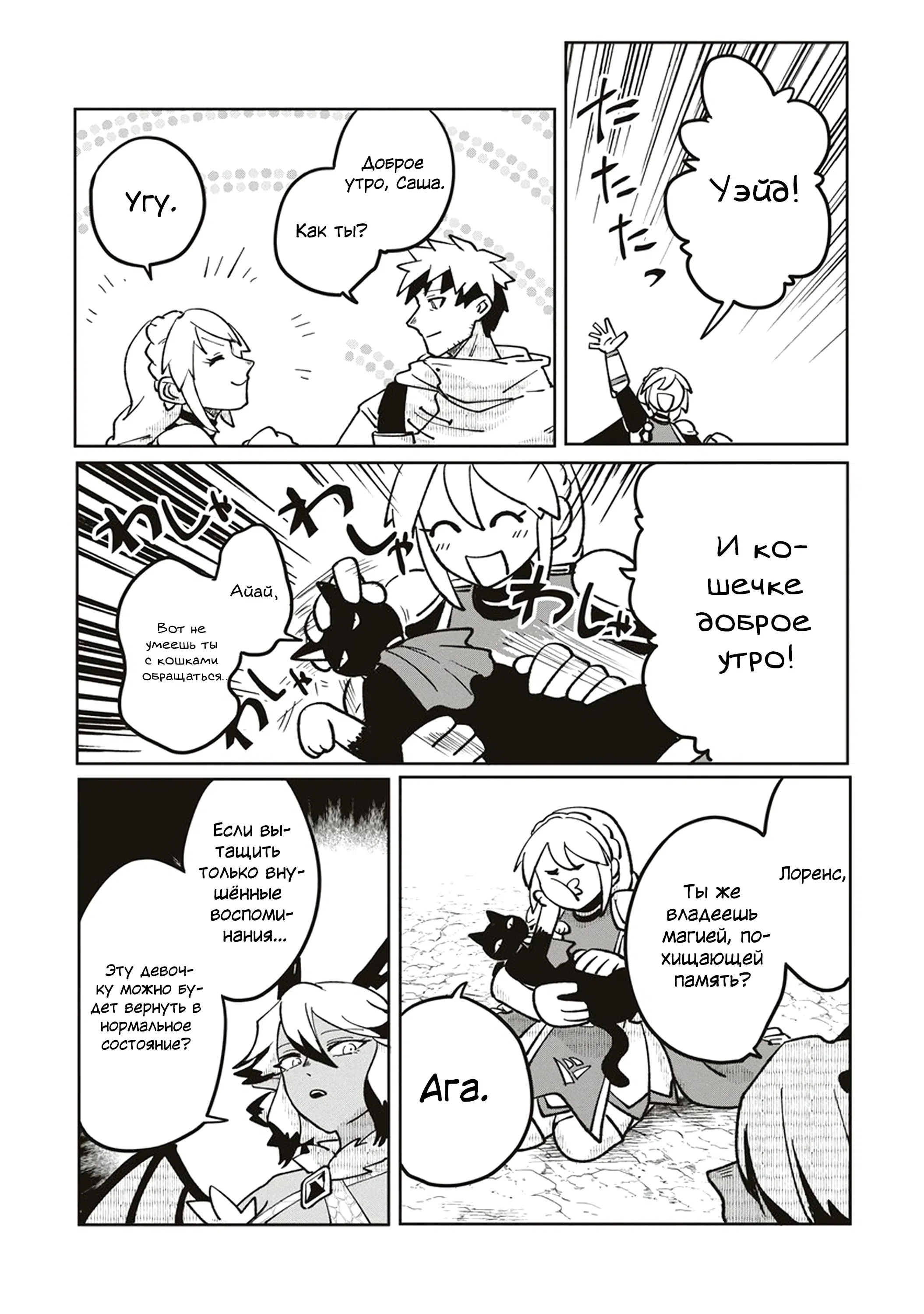 Манга Авантюрист, поглощённый подземельем - Глава 19.1 Страница 12