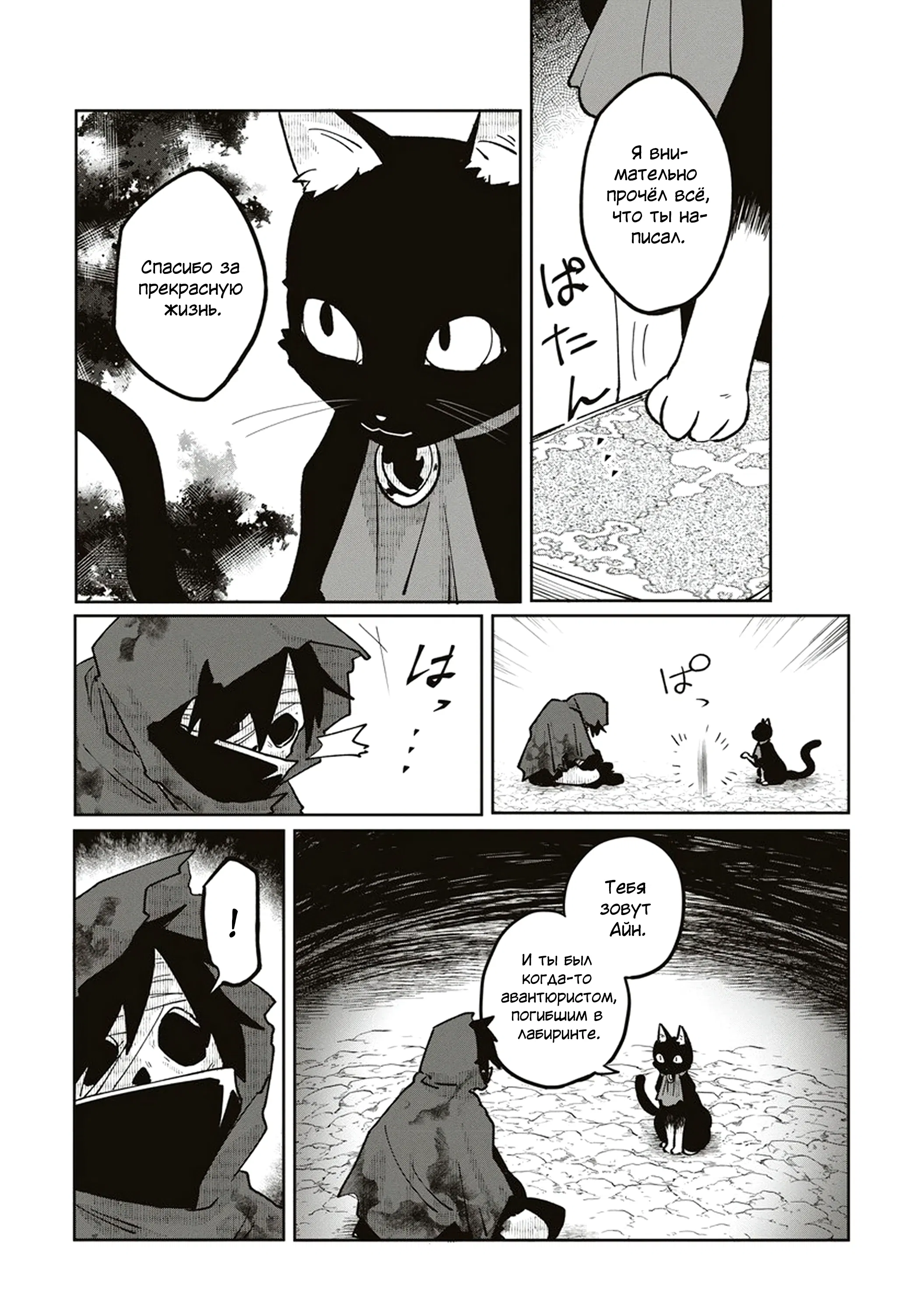 Манга Авантюрист, поглощённый подземельем - Глава 19.1 Страница 9