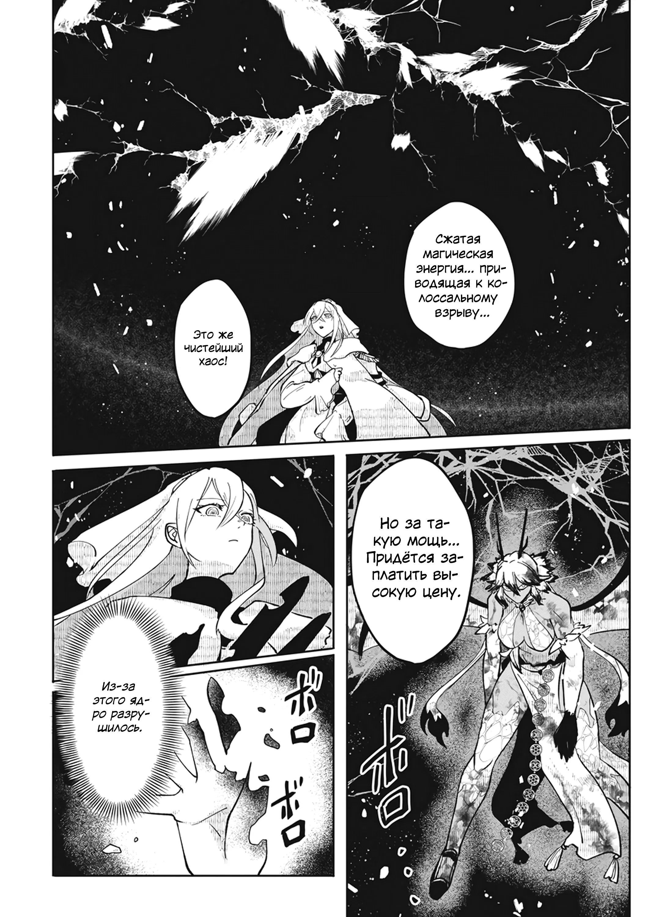 Манга Авантюрист, поглощённый подземельем - Глава 18.2 Страница 4