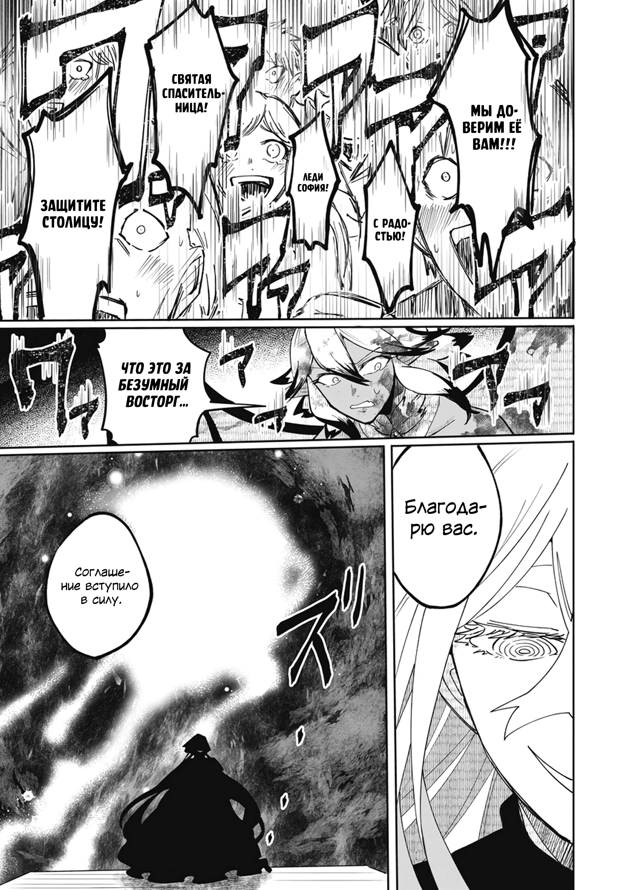 Манга Авантюрист, поглощённый подземельем - Глава 18.2 Страница 9