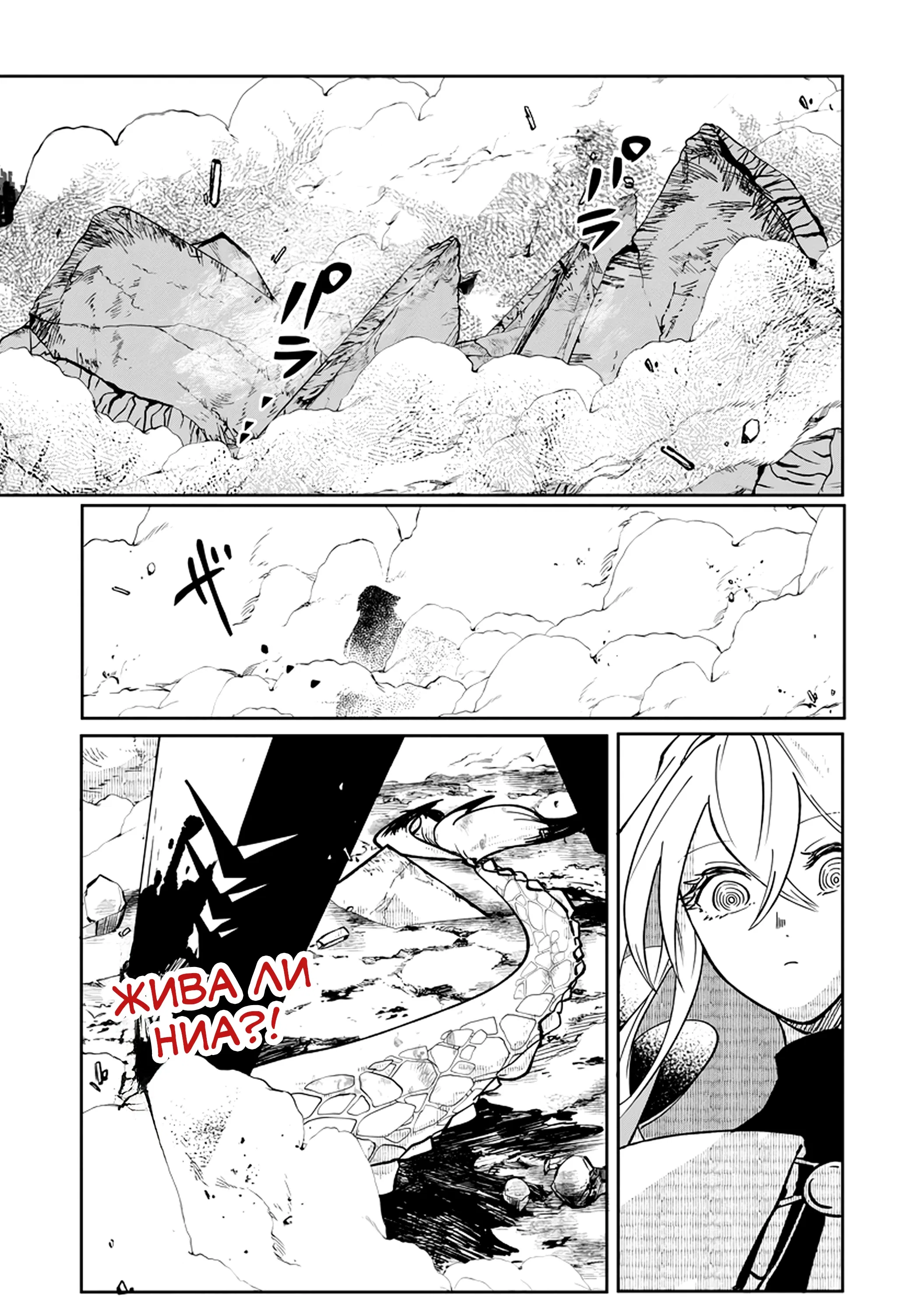 Манга Авантюрист, поглощённый подземельем - Глава 18.2 Страница 13