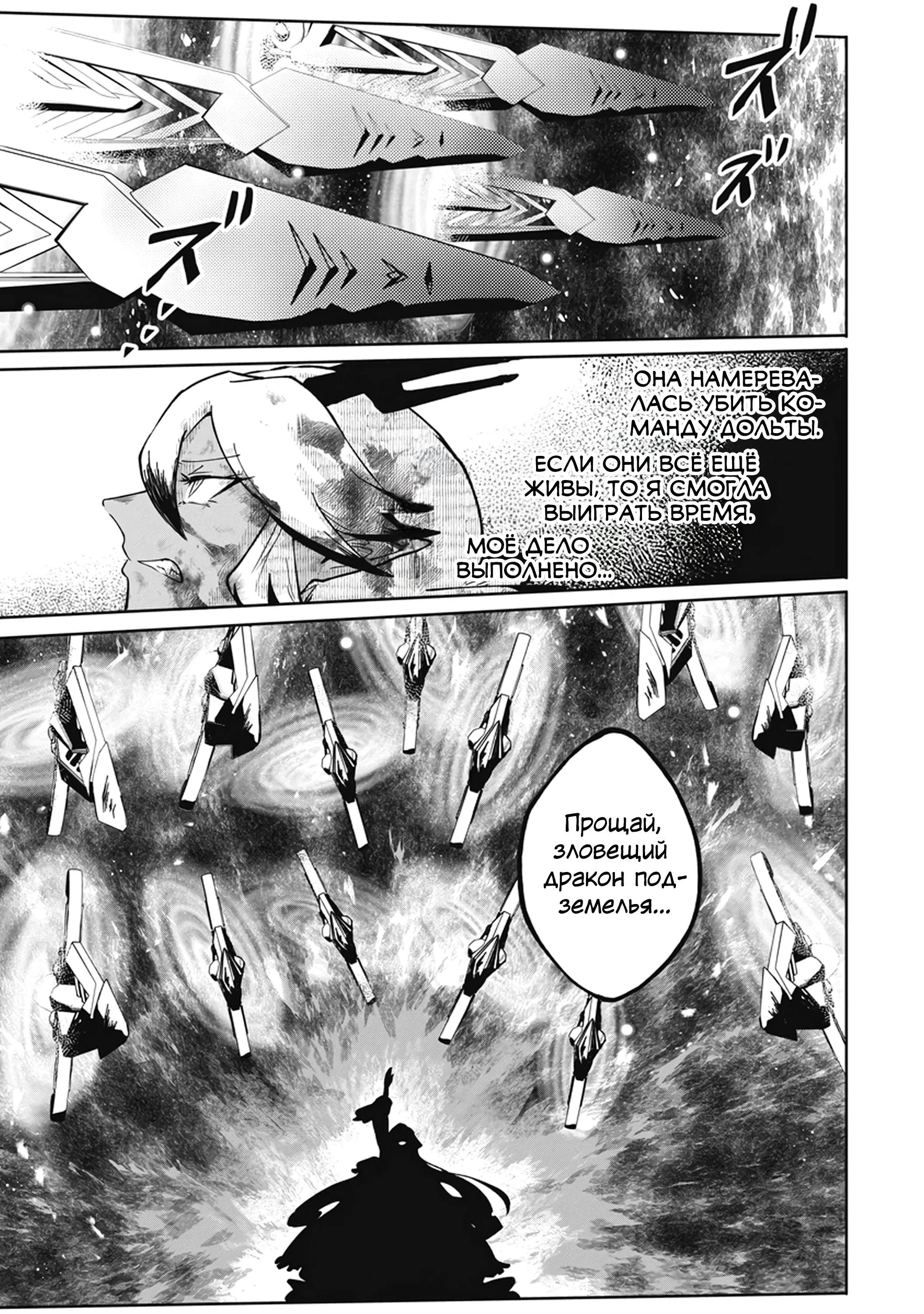 Манга Авантюрист, поглощённый подземельем - Глава 18.2 Страница 11