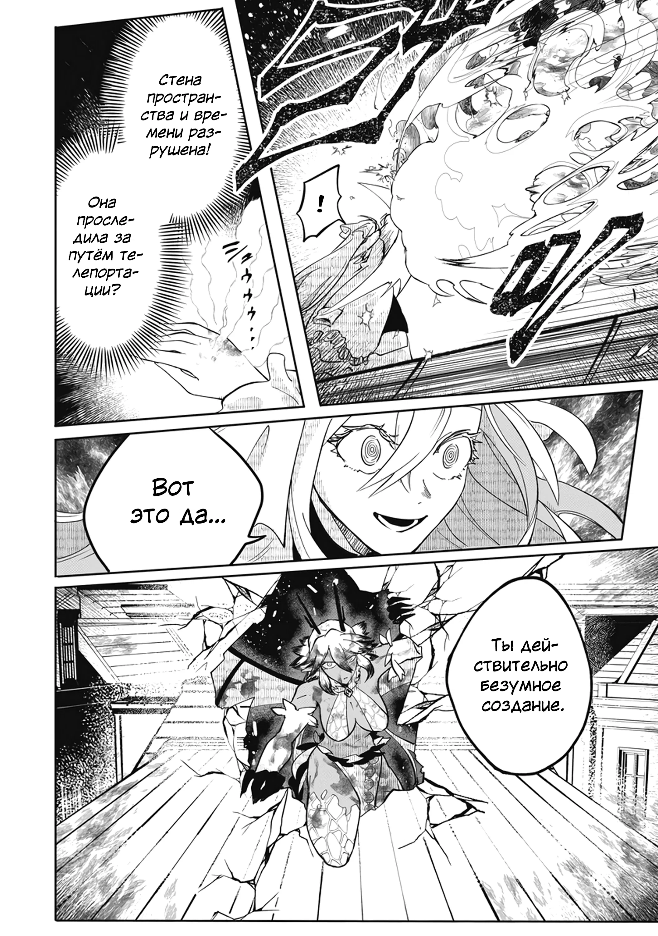 Манга Авантюрист, поглощённый подземельем - Глава 18.2 Страница 6