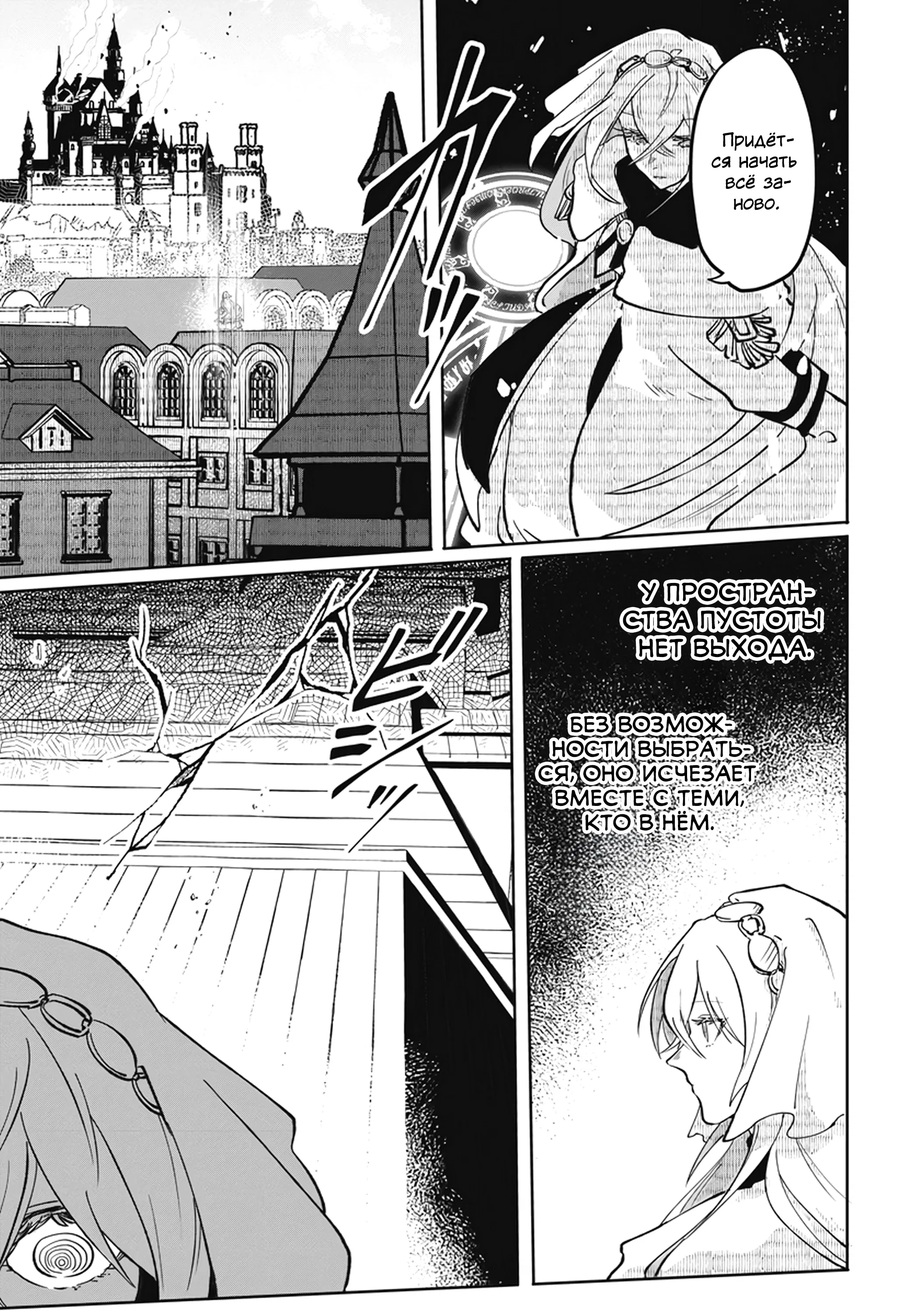 Манга Авантюрист, поглощённый подземельем - Глава 18.2 Страница 5