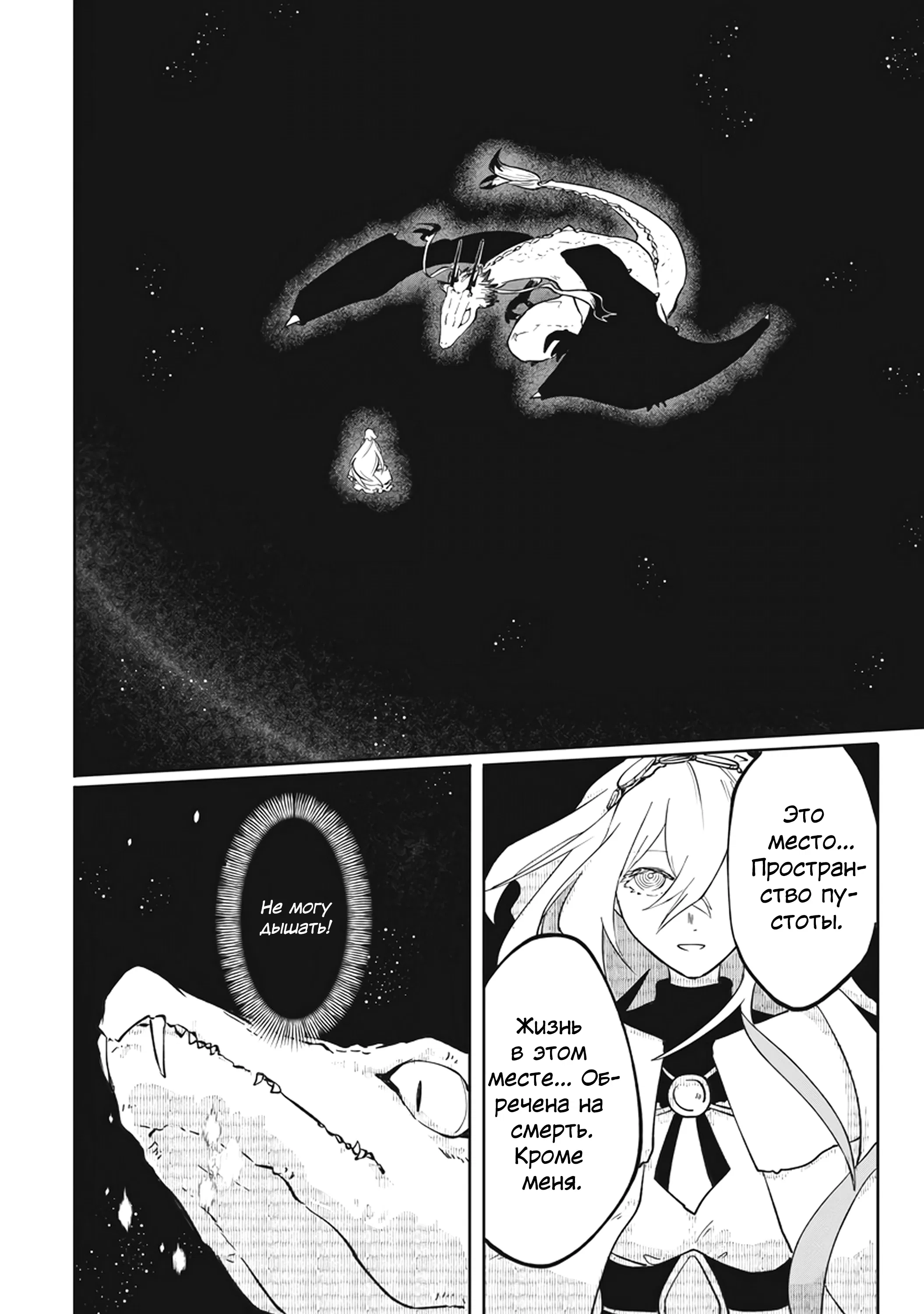 Манга Авантюрист, поглощённый подземельем - Глава 18.2 Страница 2