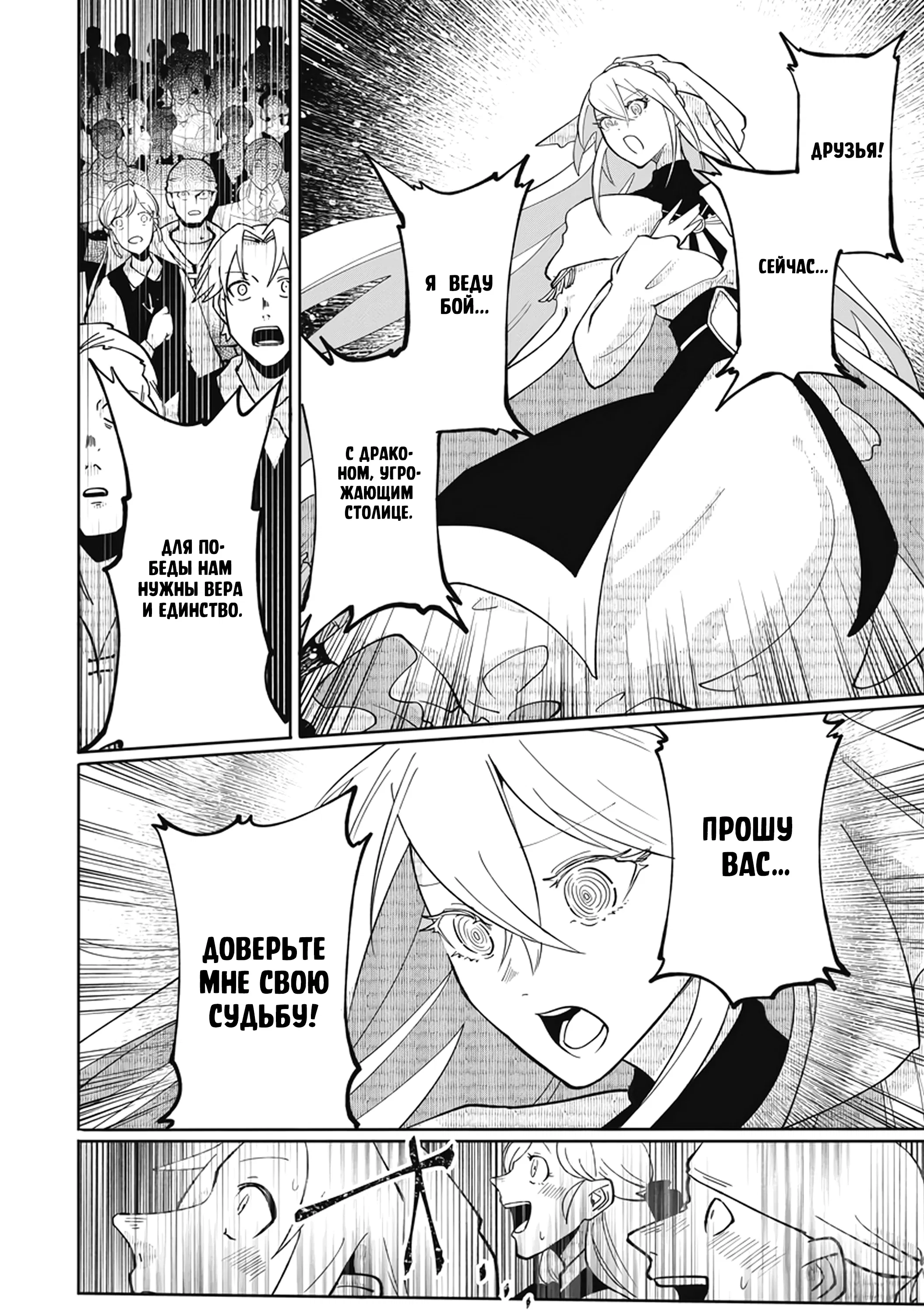 Манга Авантюрист, поглощённый подземельем - Глава 18.2 Страница 8