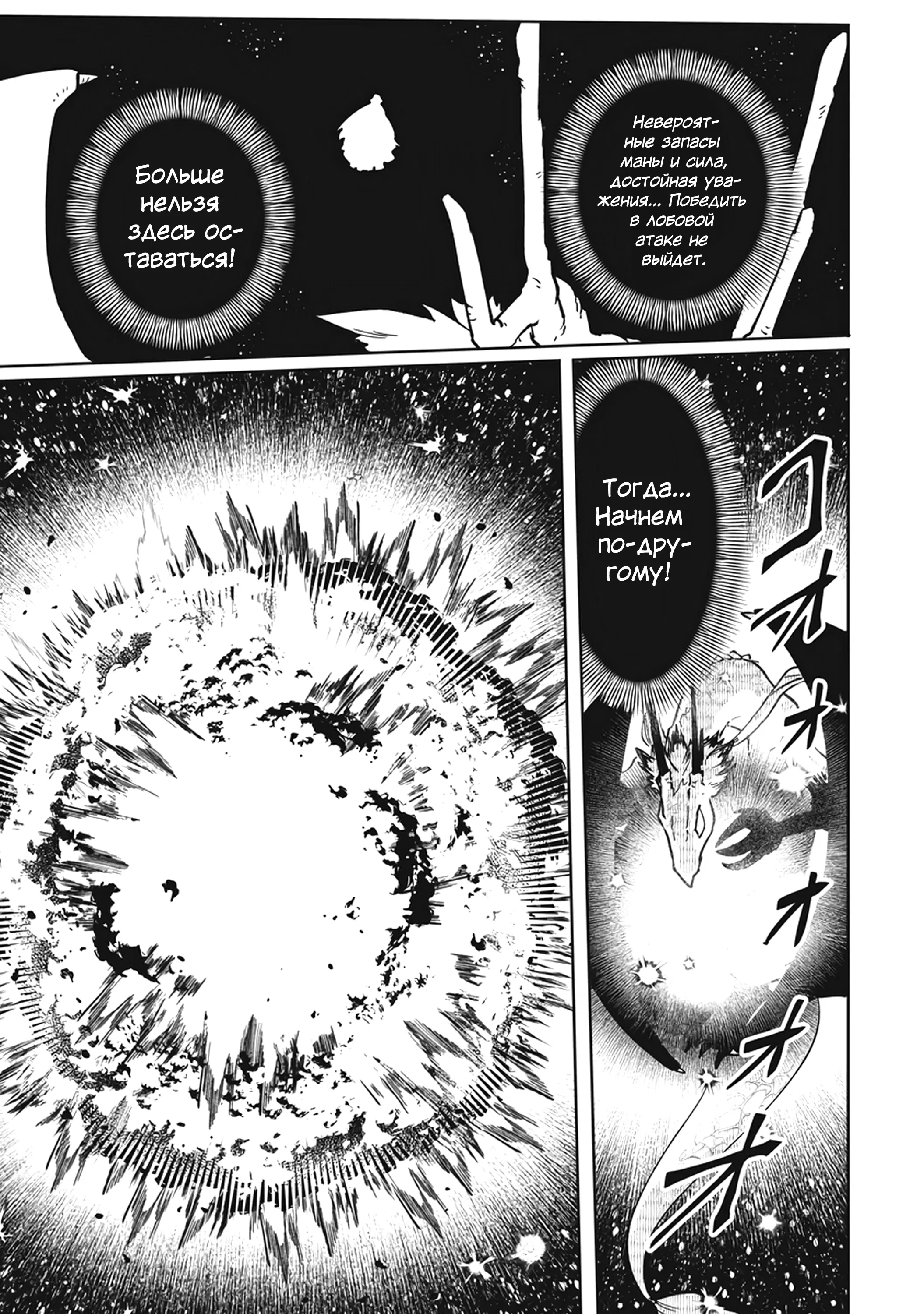 Манга Авантюрист, поглощённый подземельем - Глава 18.2 Страница 3