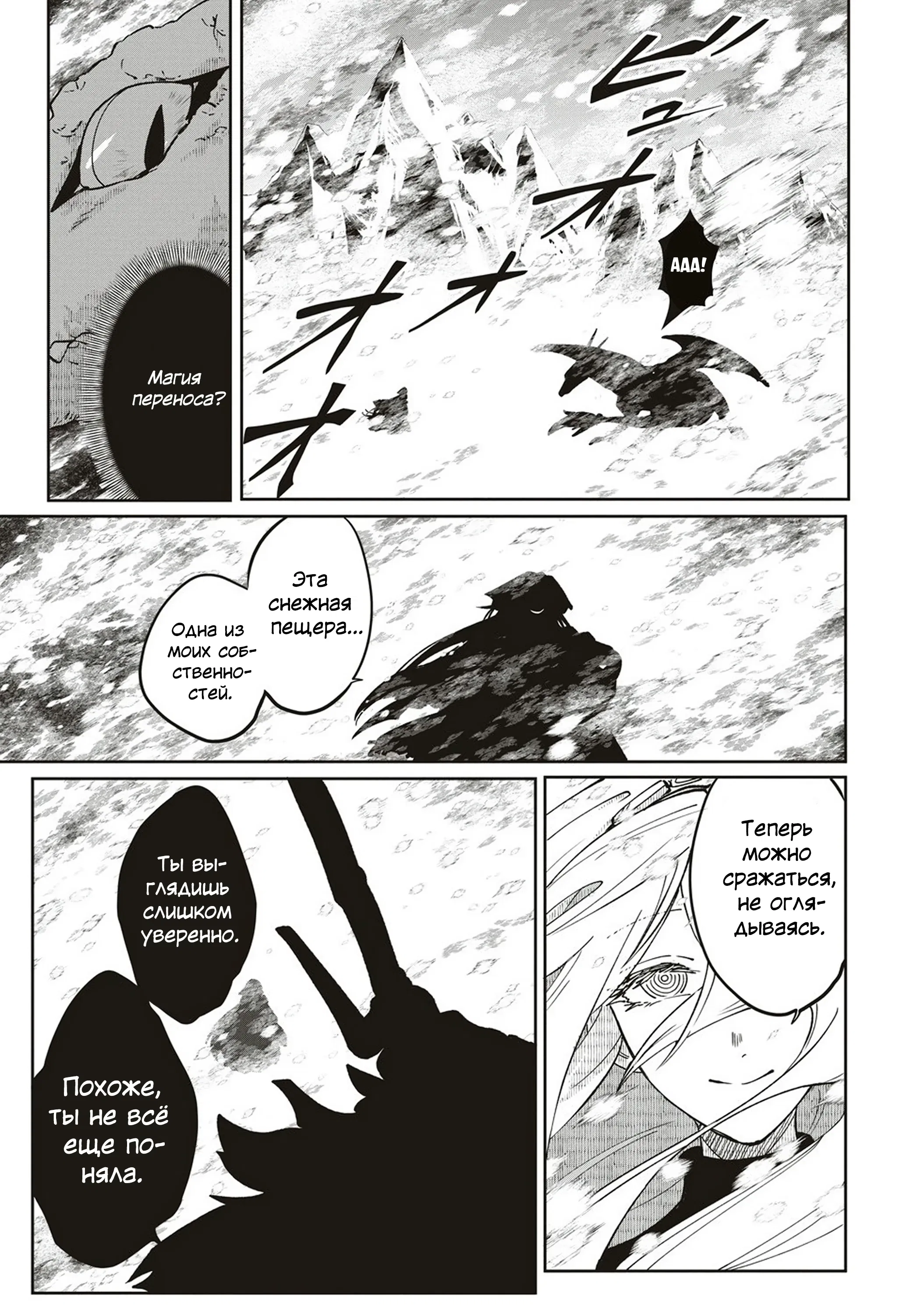 Манга Авантюрист, поглощённый подземельем - Глава 18.1 Страница 7