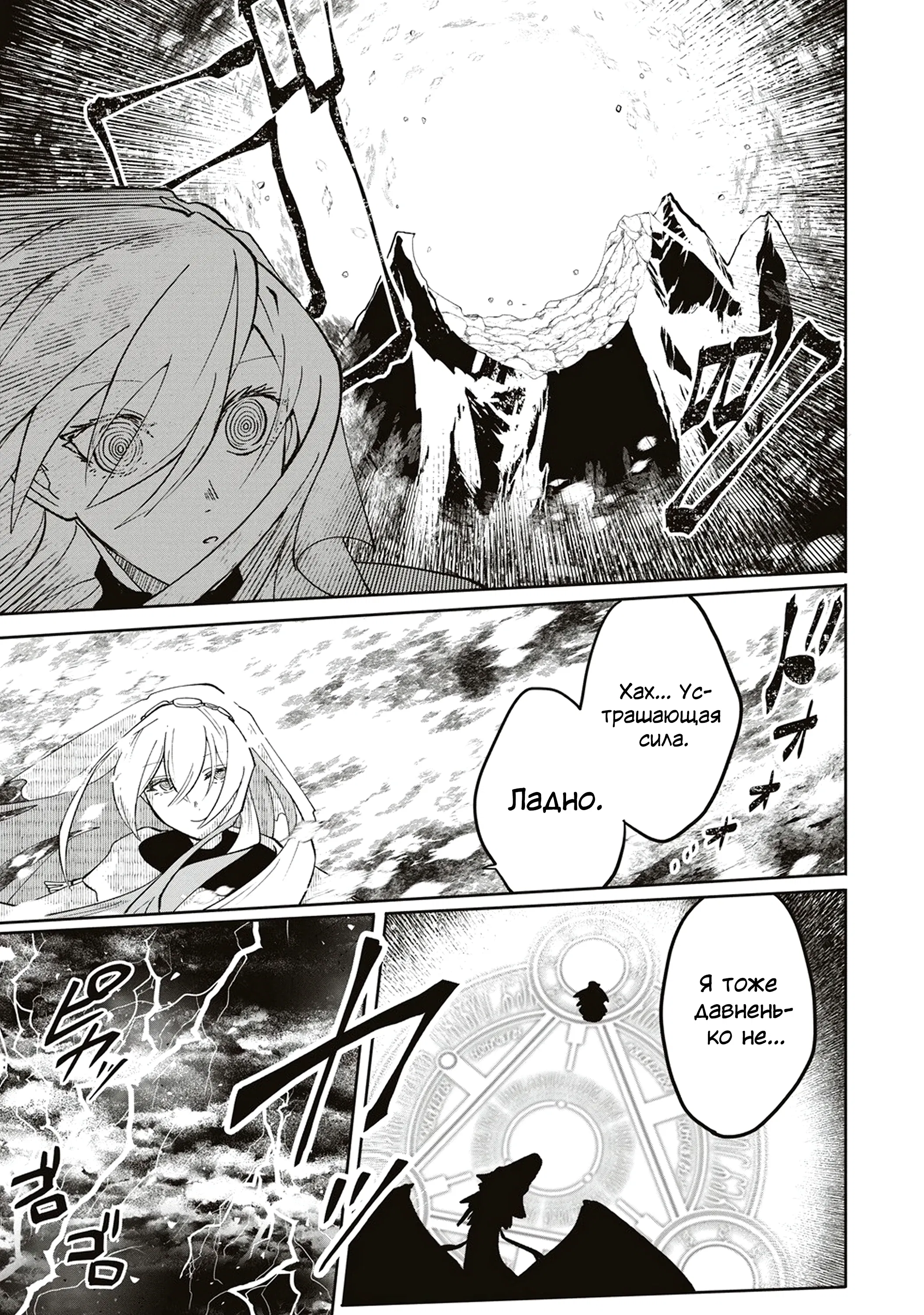 Манга Авантюрист, поглощённый подземельем - Глава 18.1 Страница 9