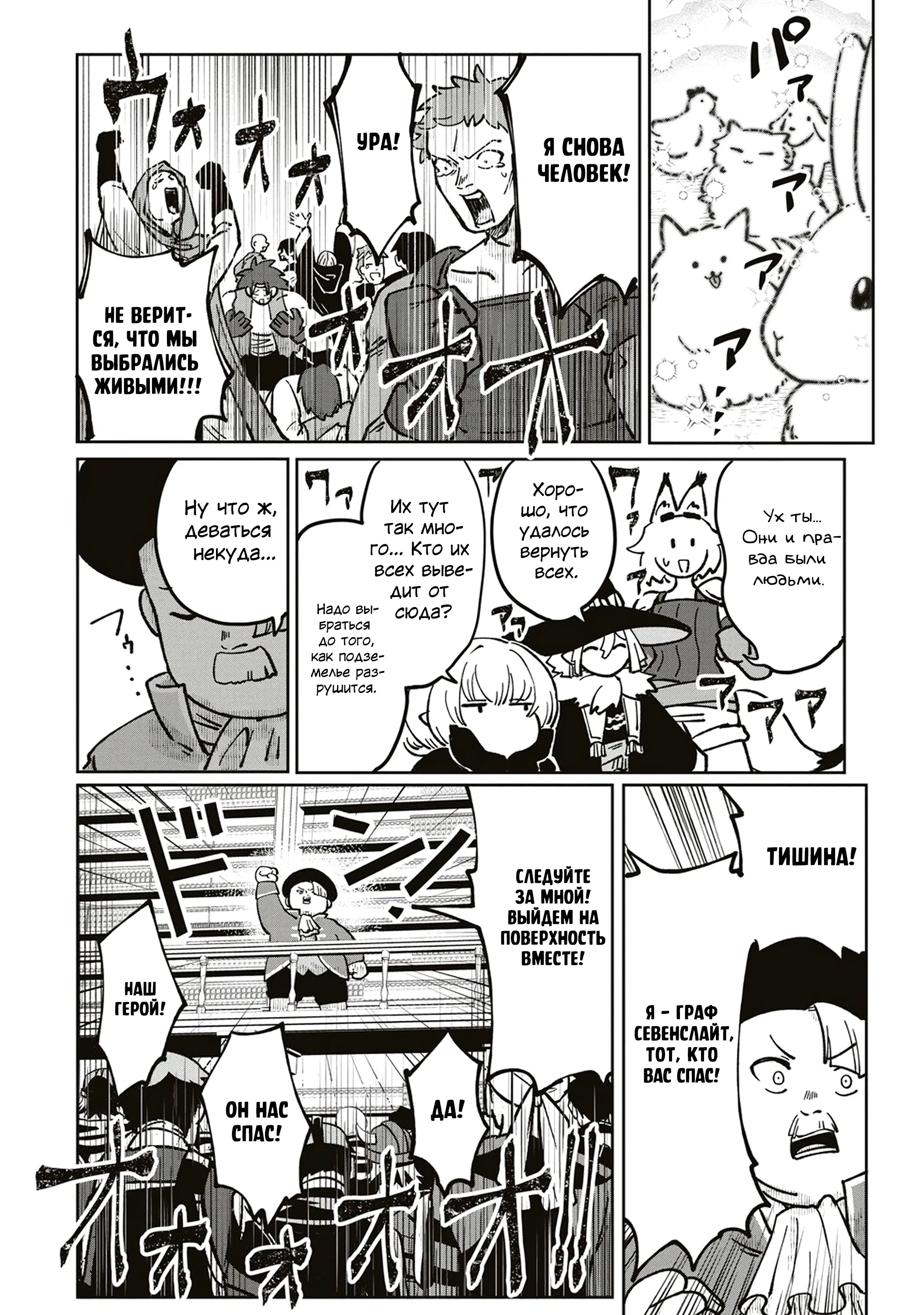 Манга Авантюрист, поглощённый подземельем - Глава 18.1 Страница 2