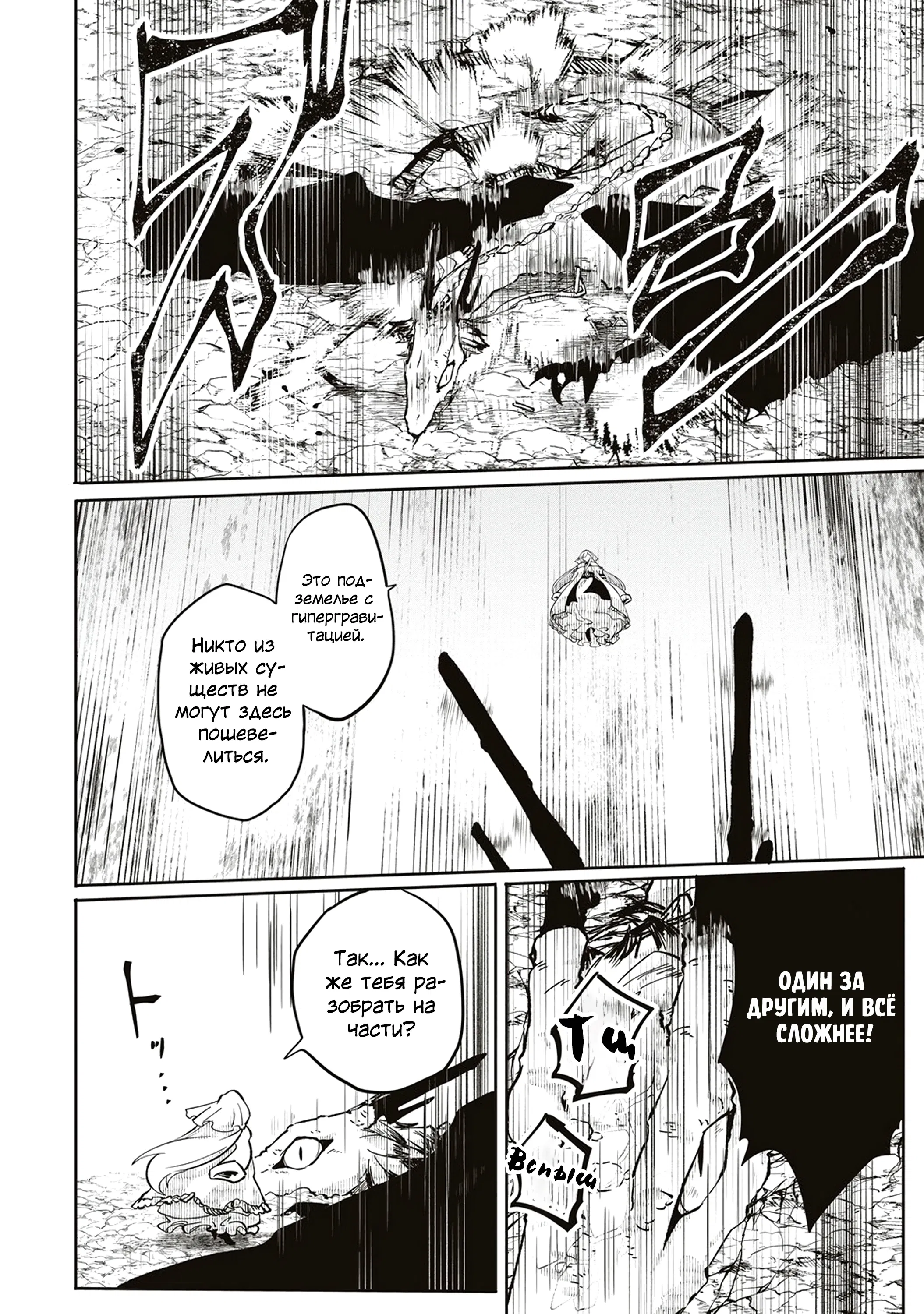 Манга Авантюрист, поглощённый подземельем - Глава 18.1 Страница 12