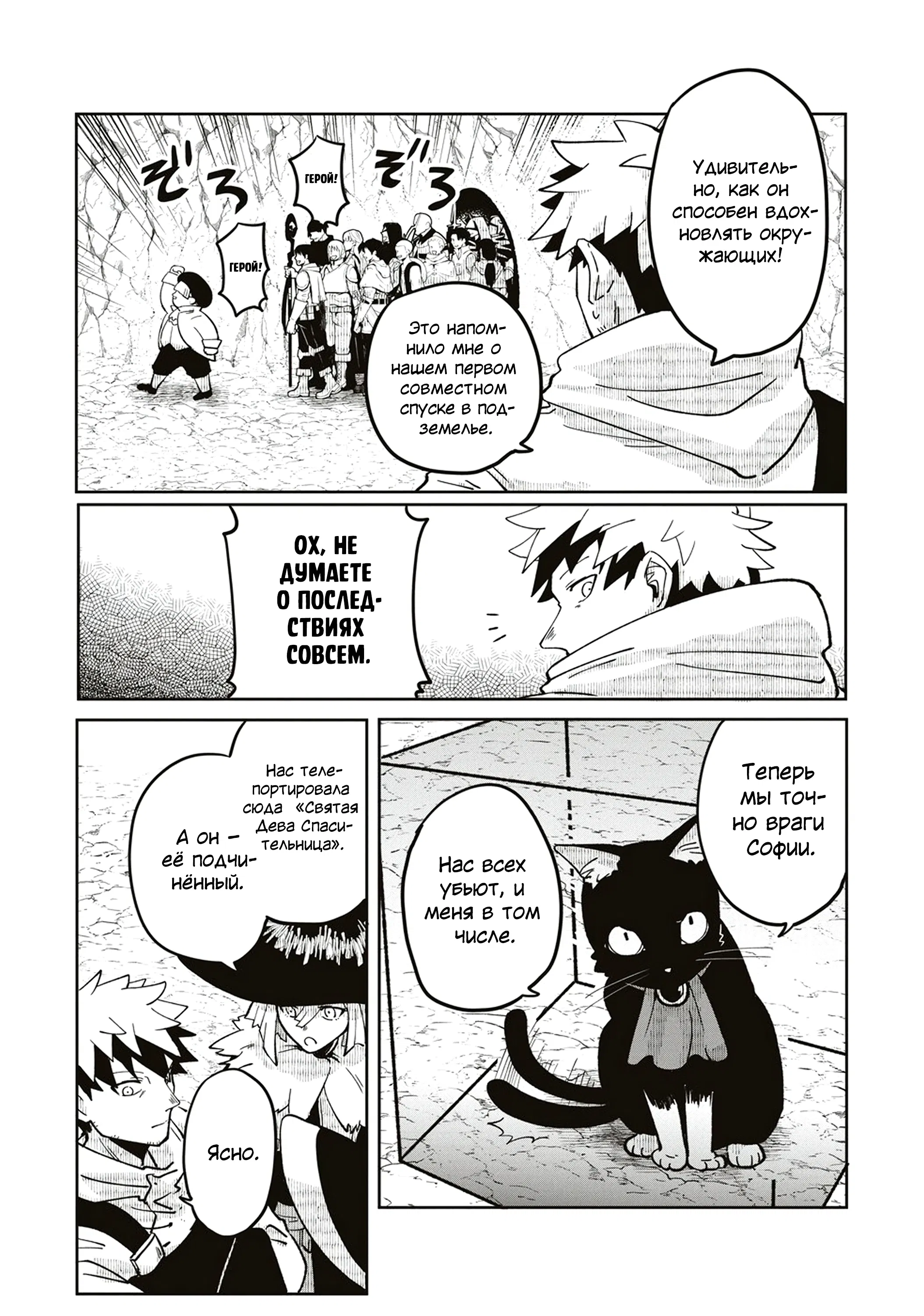 Манга Авантюрист, поглощённый подземельем - Глава 18.1 Страница 3