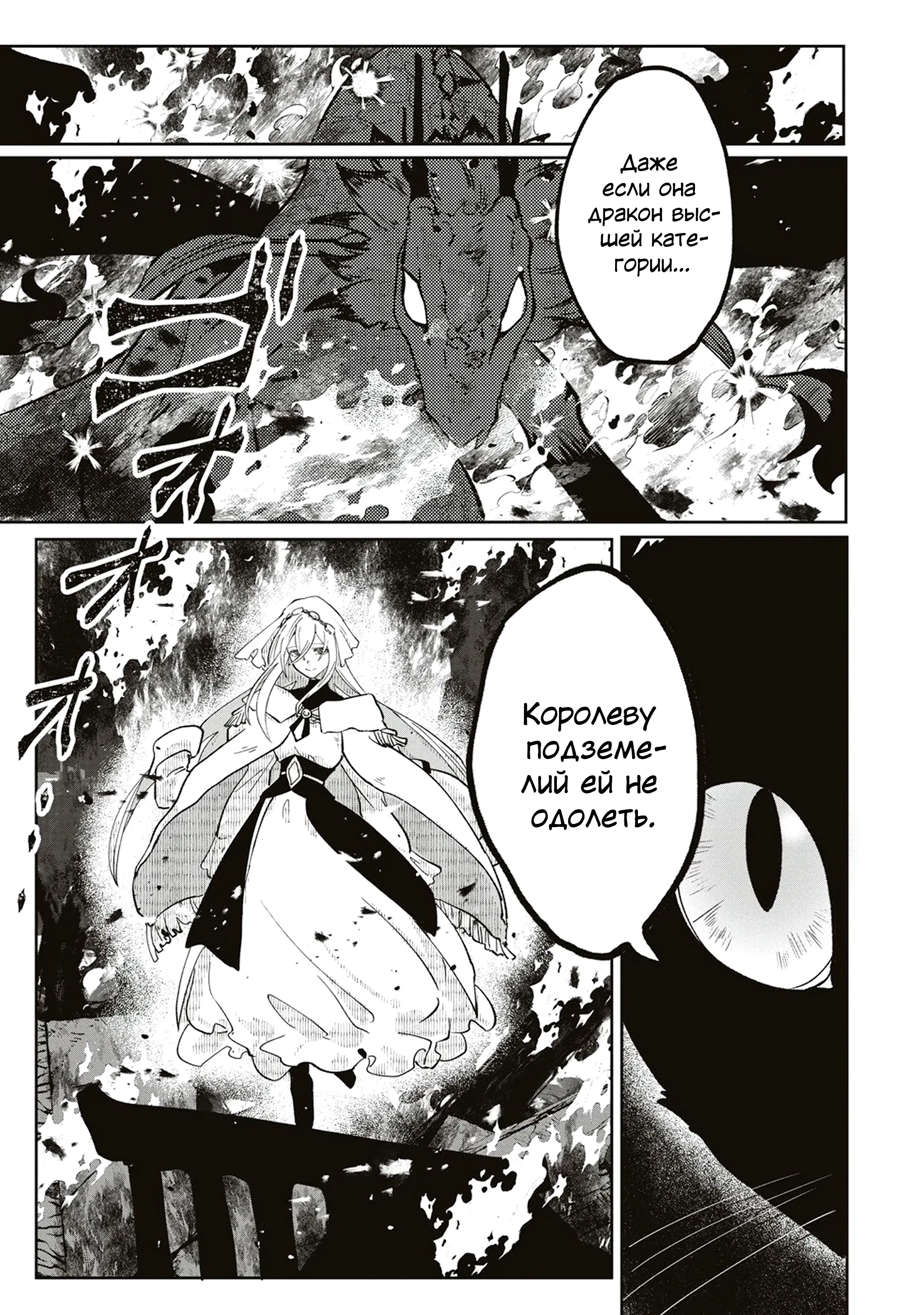 Манга Авантюрист, поглощённый подземельем - Глава 18.1 Страница 5