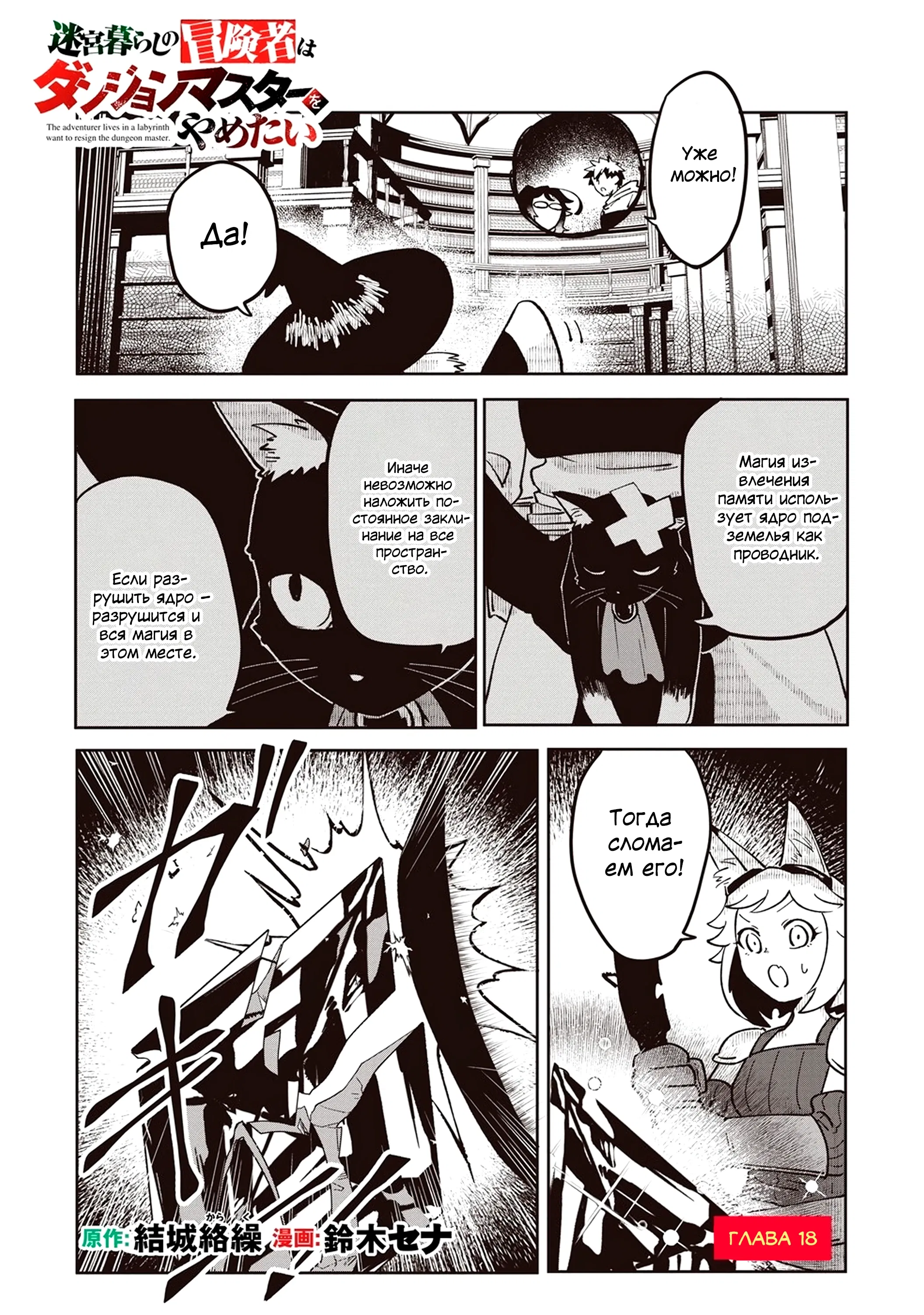Манга Авантюрист, поглощённый подземельем - Глава 18.1 Страница 1