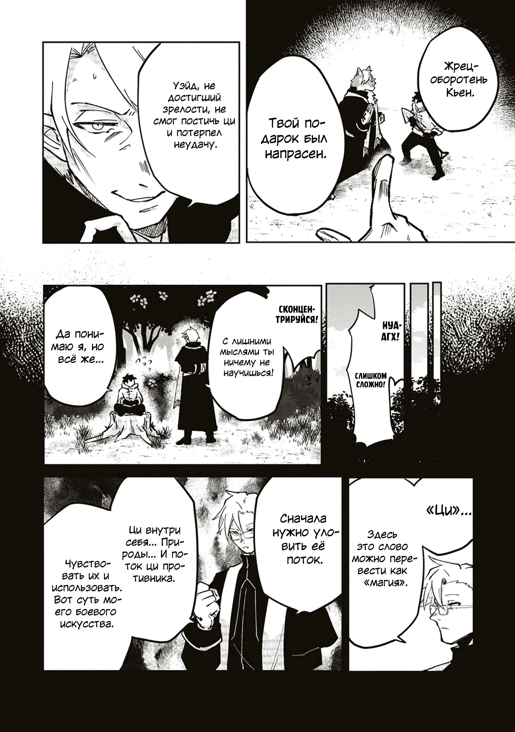 Манга Авантюрист, поглощённый подземельем - Глава 17.2 Страница 1