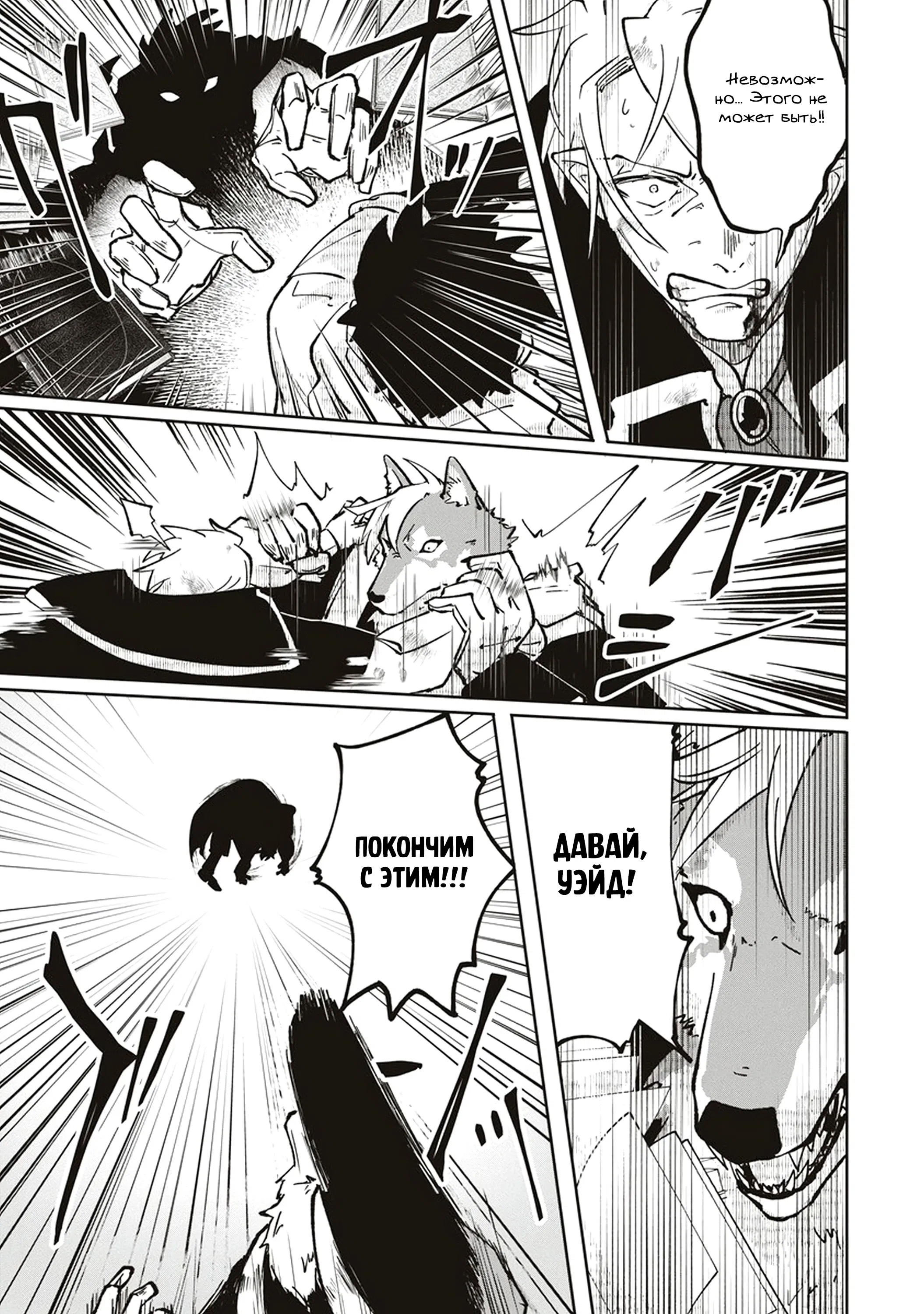 Манга Авантюрист, поглощённый подземельем - Глава 17.2 Страница 8