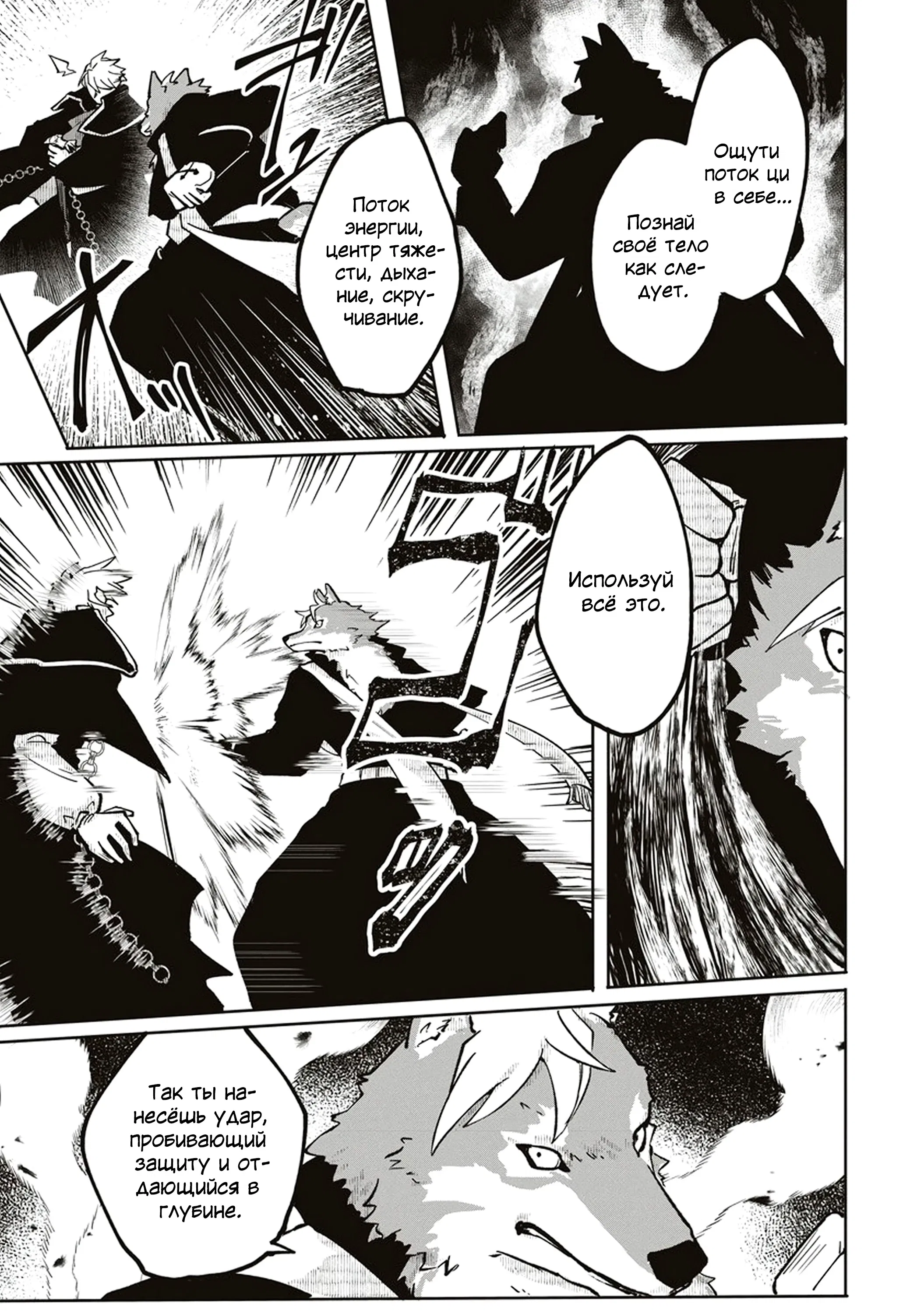 Манга Авантюрист, поглощённый подземельем - Глава 17.2 Страница 4