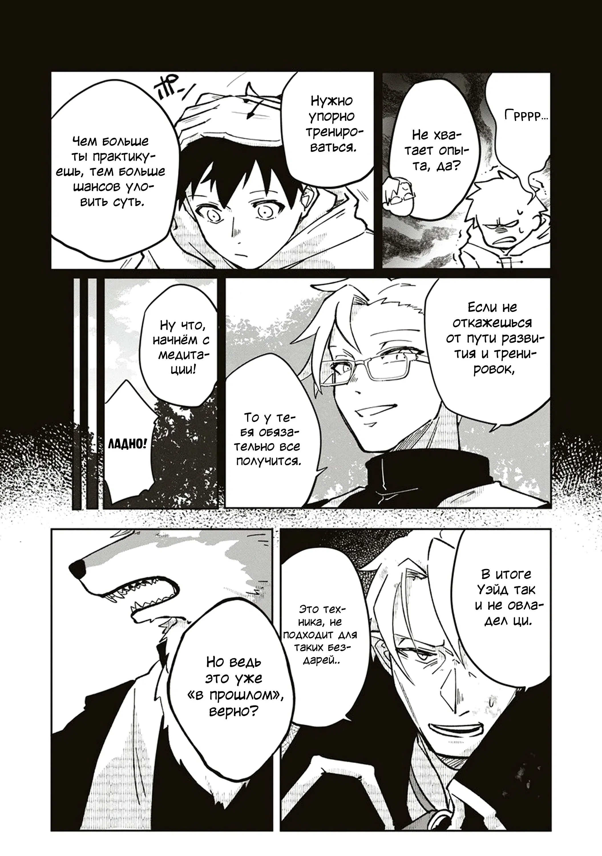 Манга Авантюрист, поглощённый подземельем - Глава 17.2 Страница 2