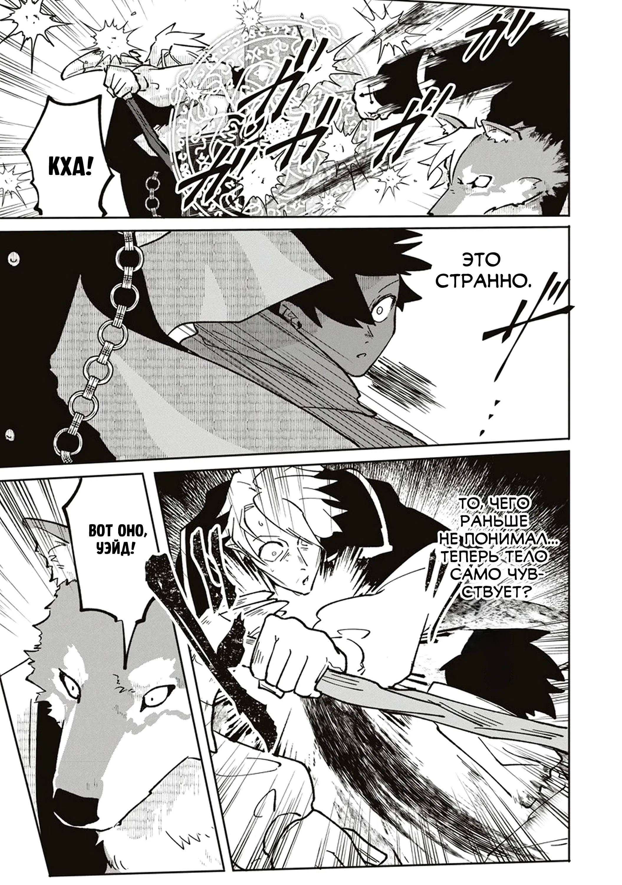 Манга Авантюрист, поглощённый подземельем - Глава 17.2 Страница 6