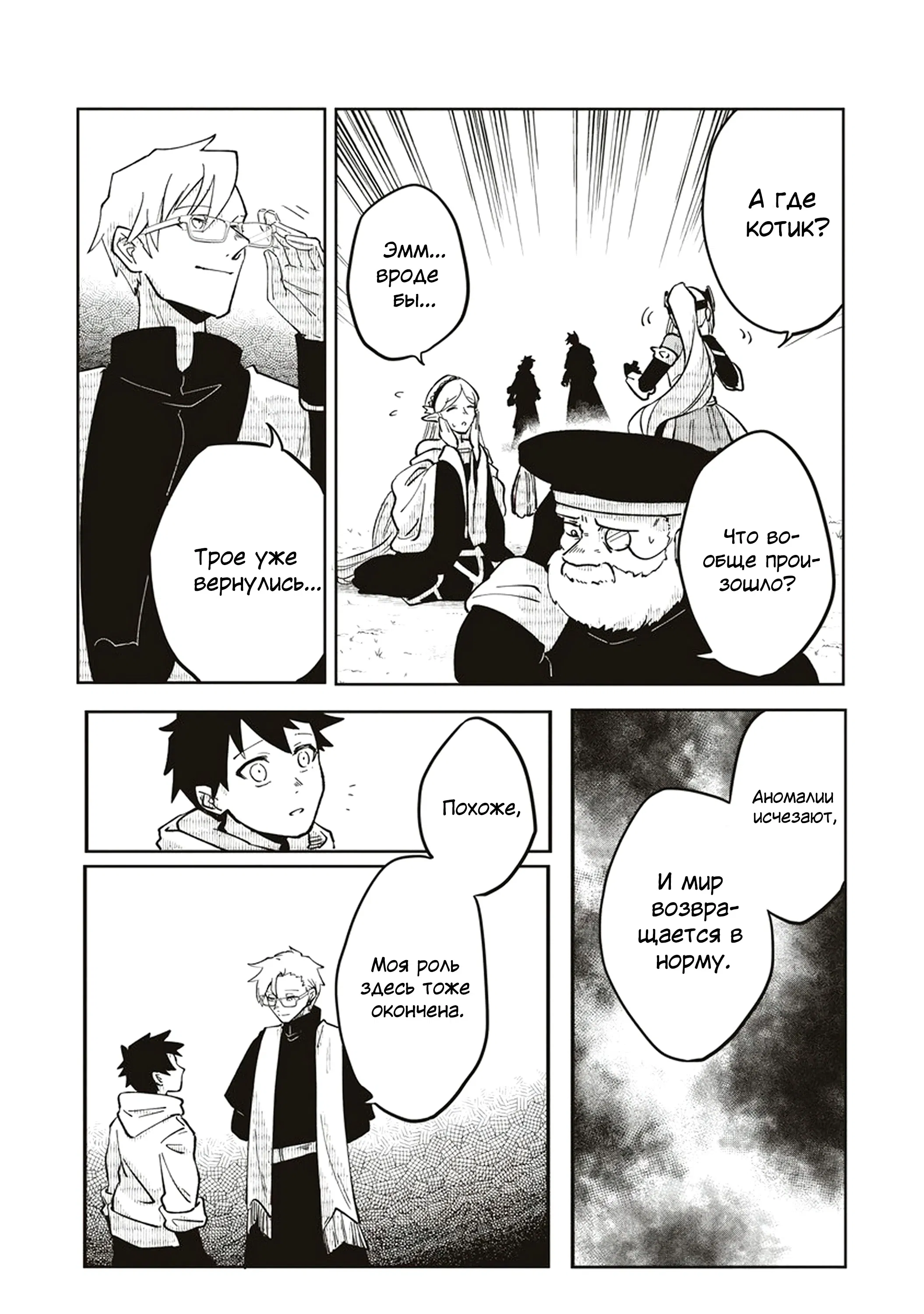 Манга Авантюрист, поглощённый подземельем - Глава 17.2 Страница 11