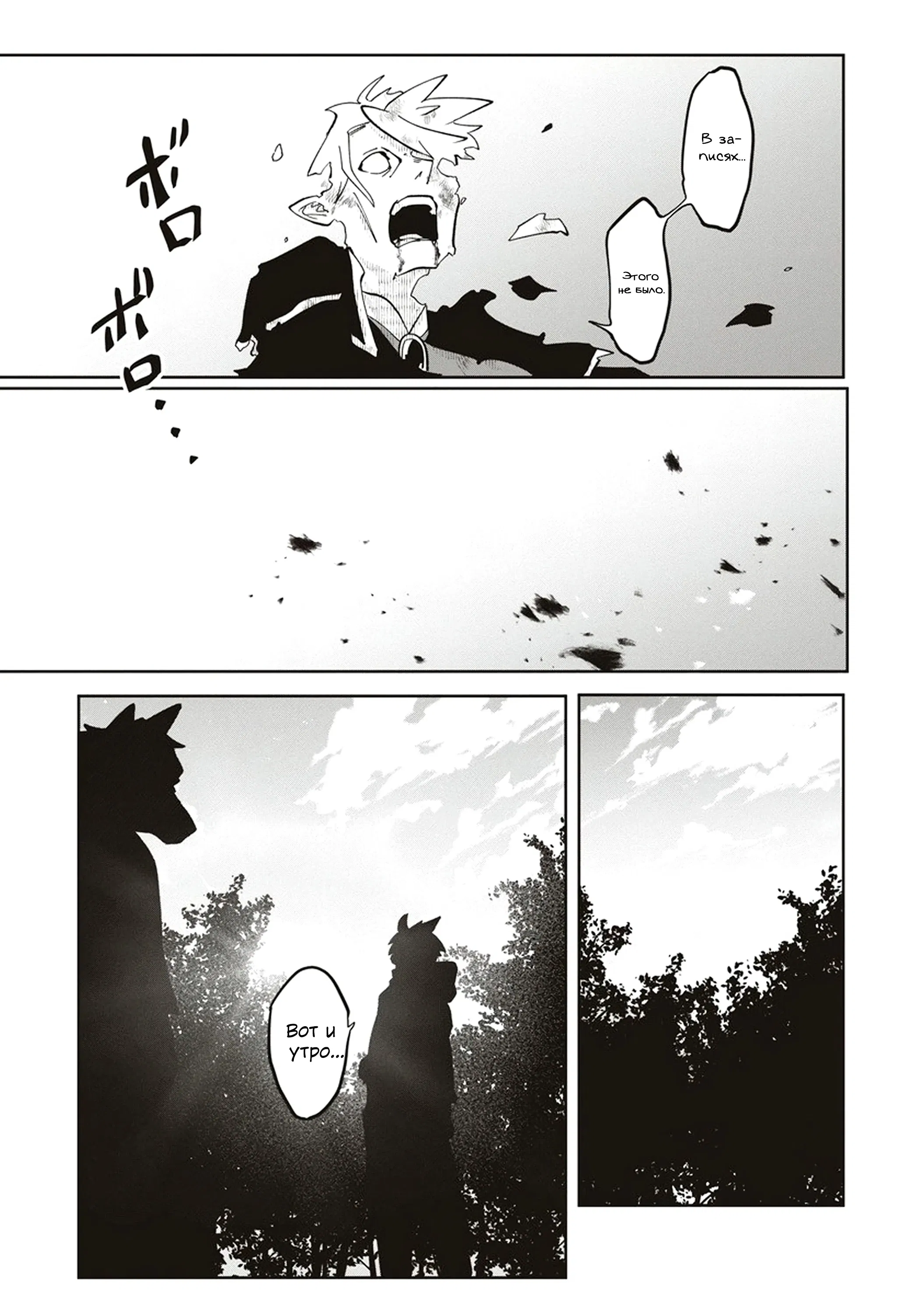 Манга Авантюрист, поглощённый подземельем - Глава 17.2 Страница 10