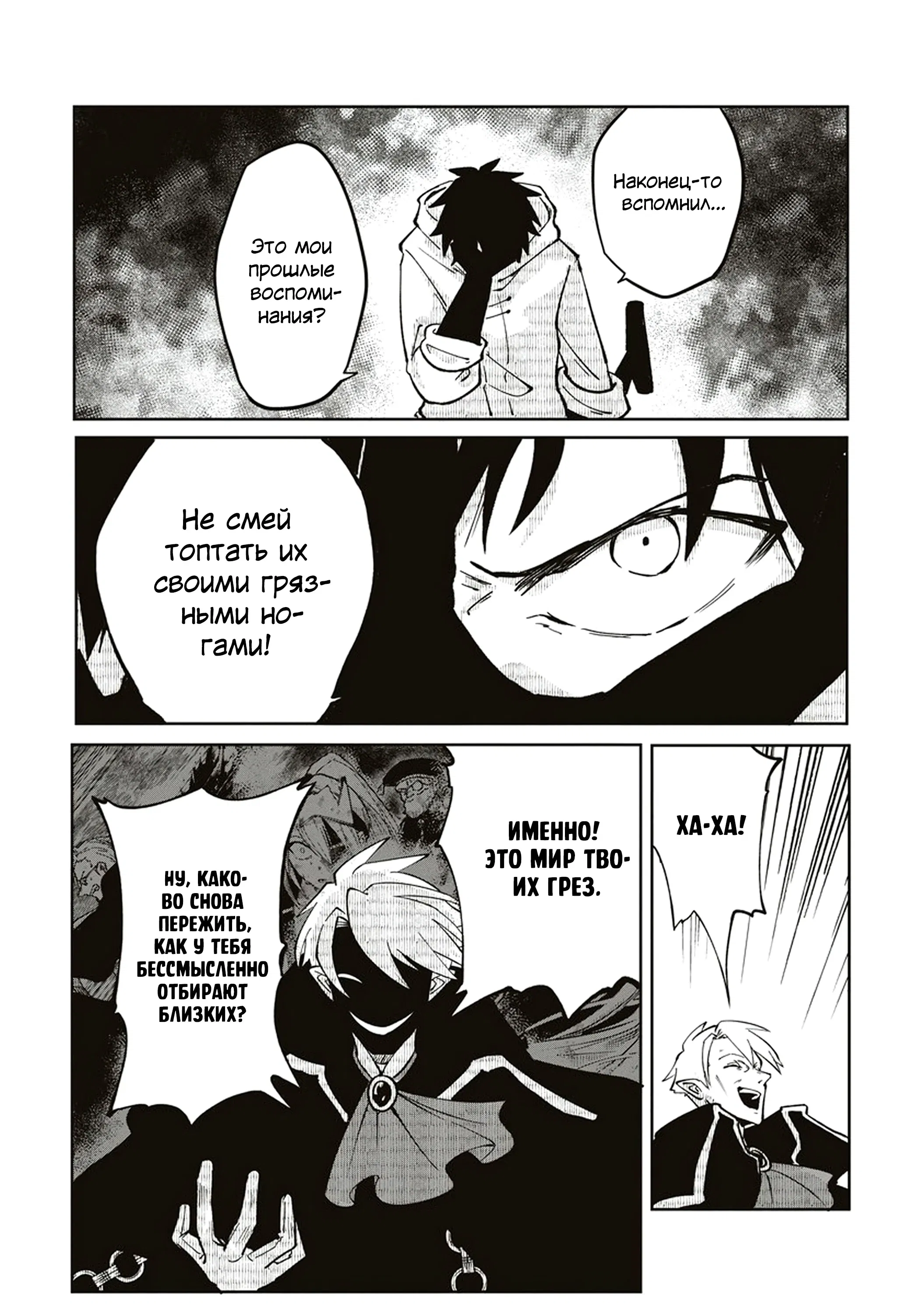 Манга Авантюрист, поглощённый подземельем - Глава 17.1 Страница 7