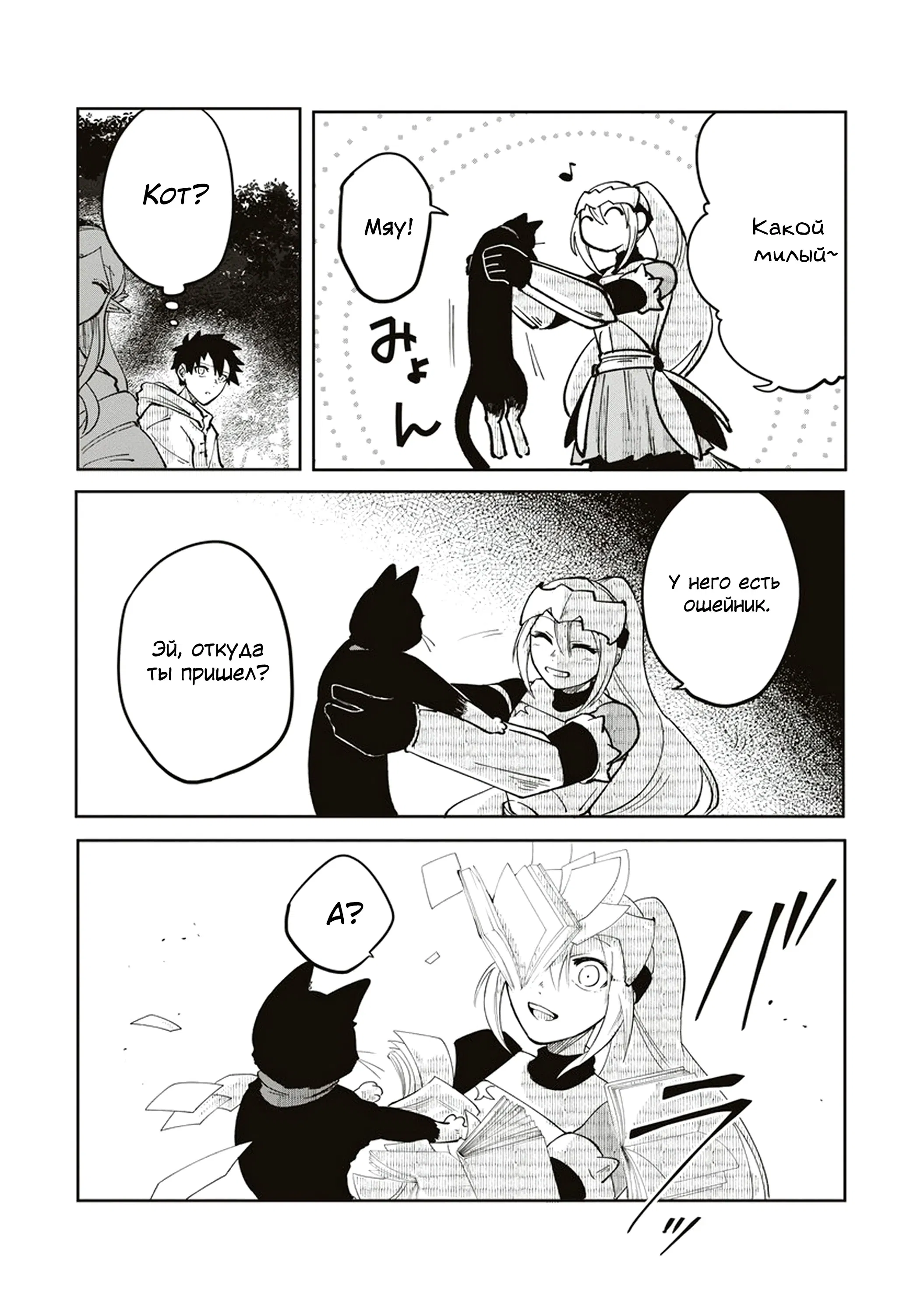 Манга Авантюрист, поглощённый подземельем - Глава 17.1 Страница 2