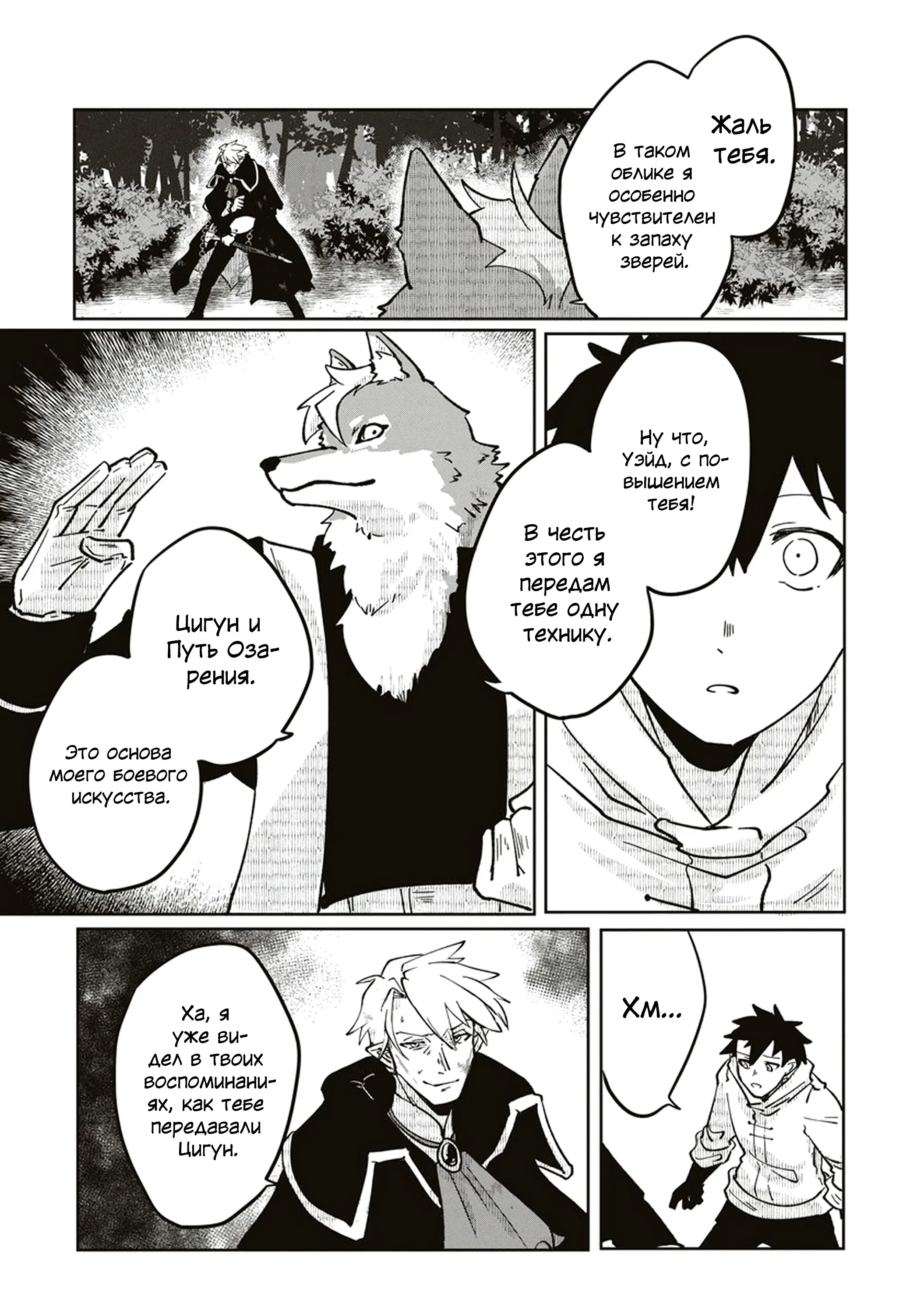 Манга Авантюрист, поглощённый подземельем - Глава 17.1 Страница 13