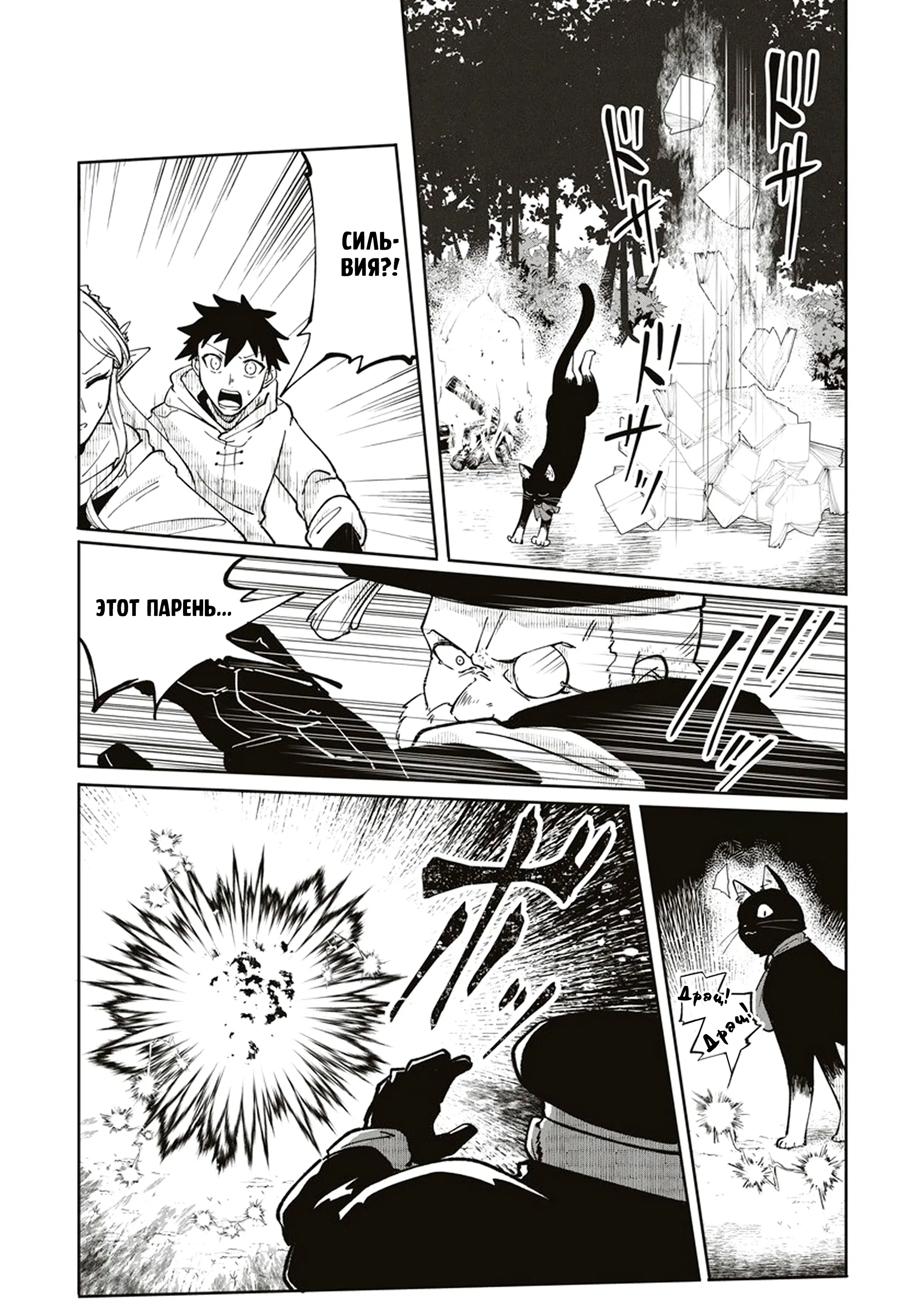 Манга Авантюрист, поглощённый подземельем - Глава 17.1 Страница 3