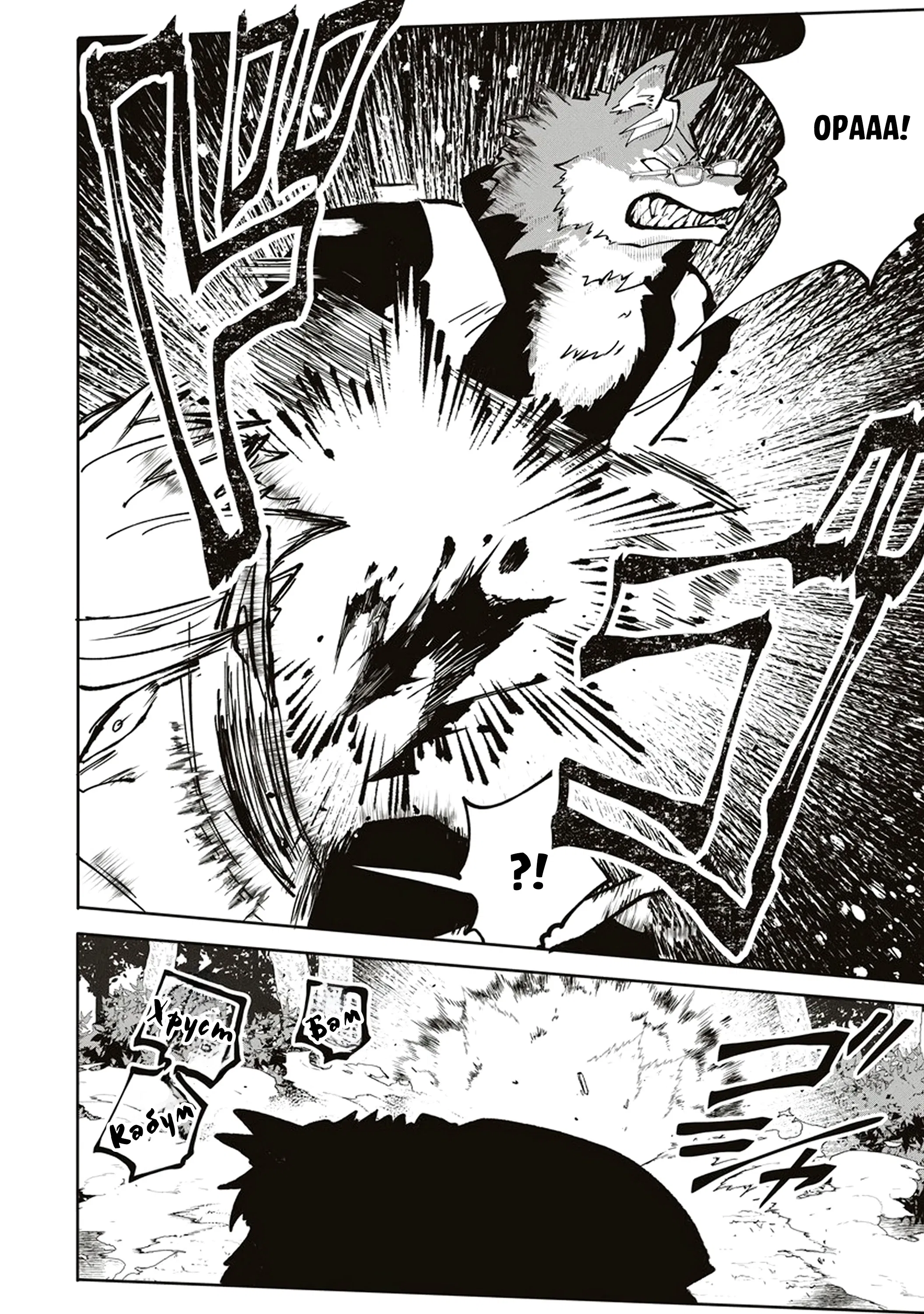 Манга Авантюрист, поглощённый подземельем - Глава 17.1 Страница 10