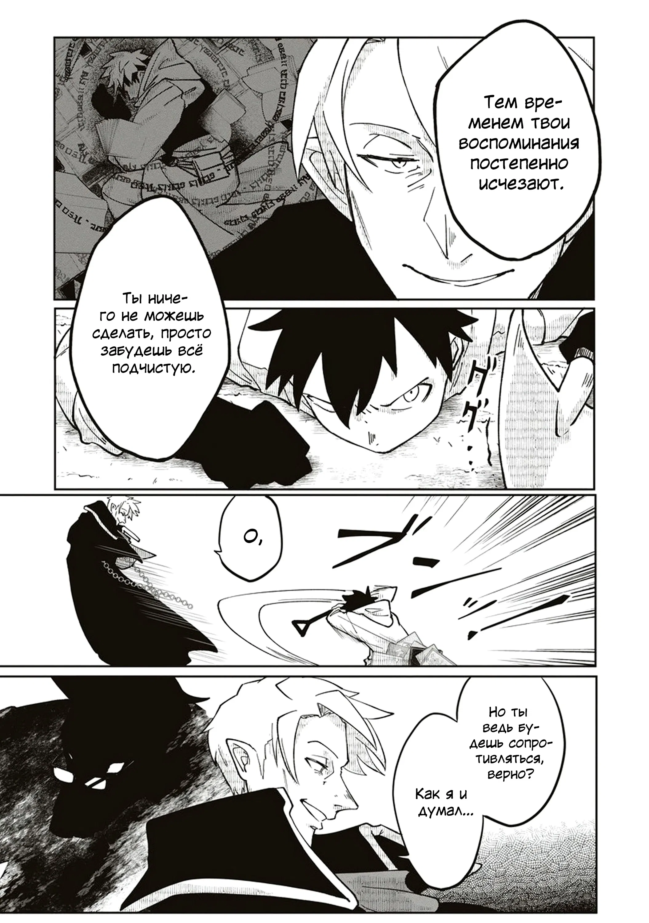 Манга Авантюрист, поглощённый подземельем - Глава 17.1 Страница 9