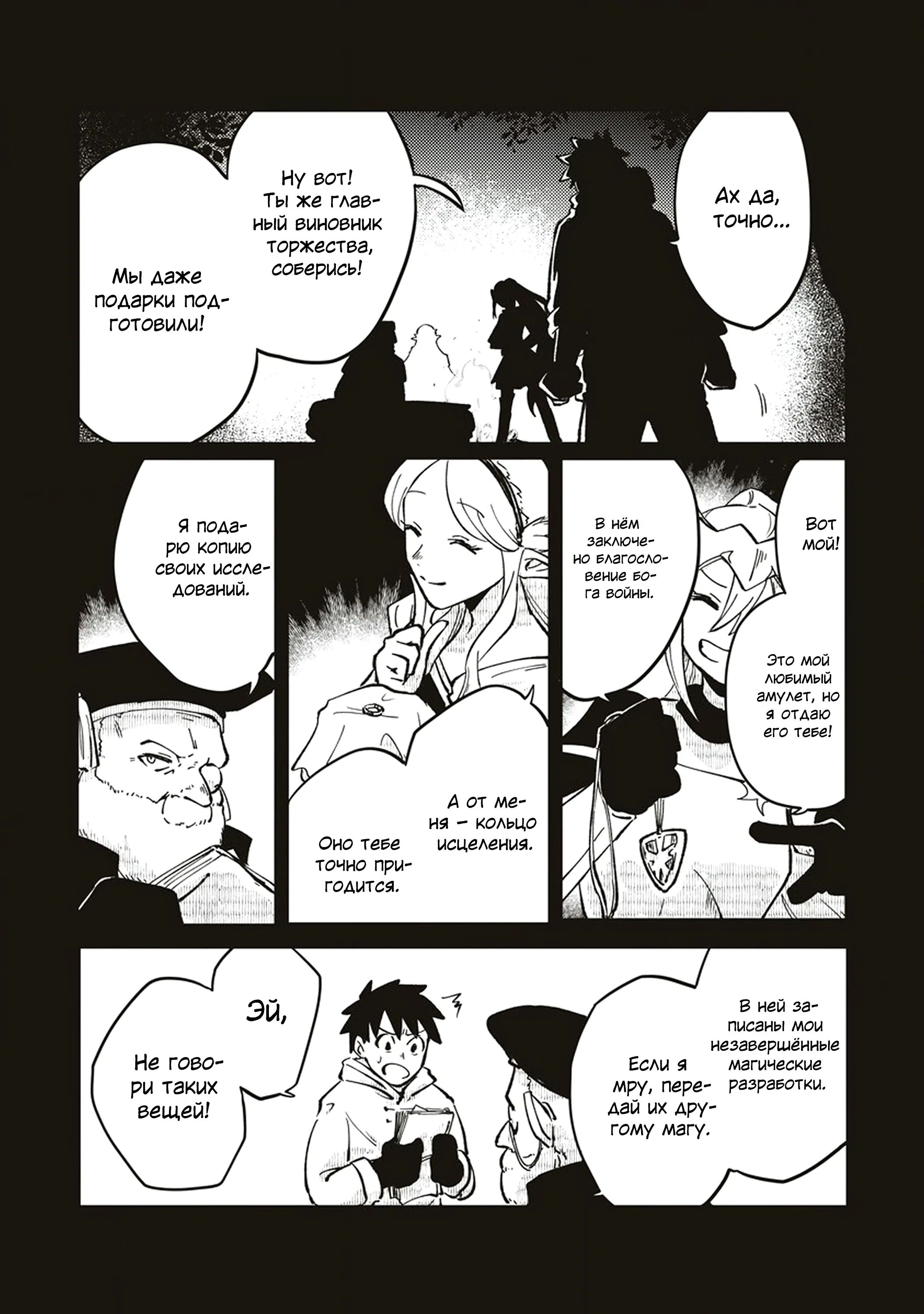 Манга Авантюрист, поглощённый подземельем - Глава 16.2 Страница 6