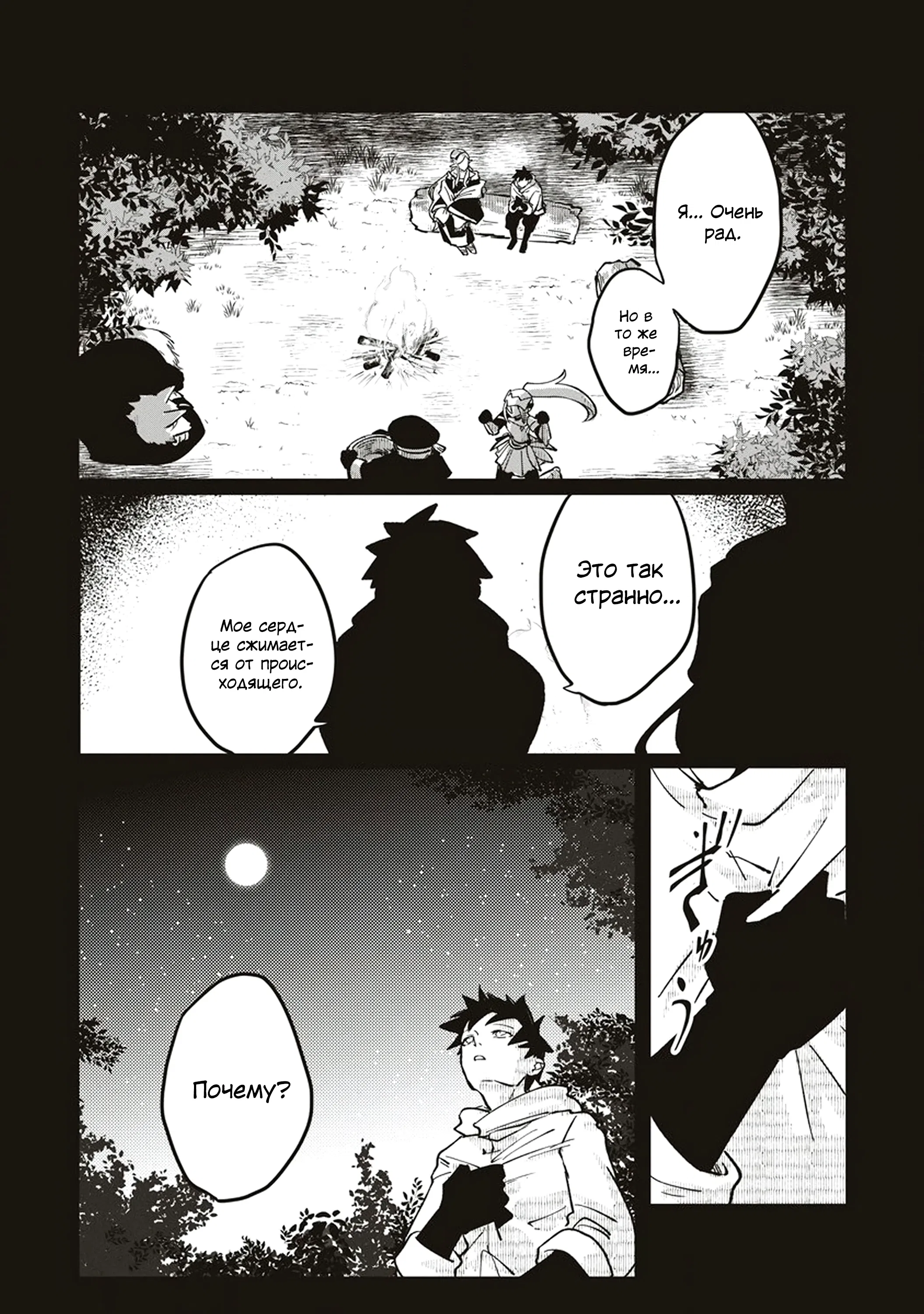 Манга Авантюрист, поглощённый подземельем - Глава 16.2 Страница 9