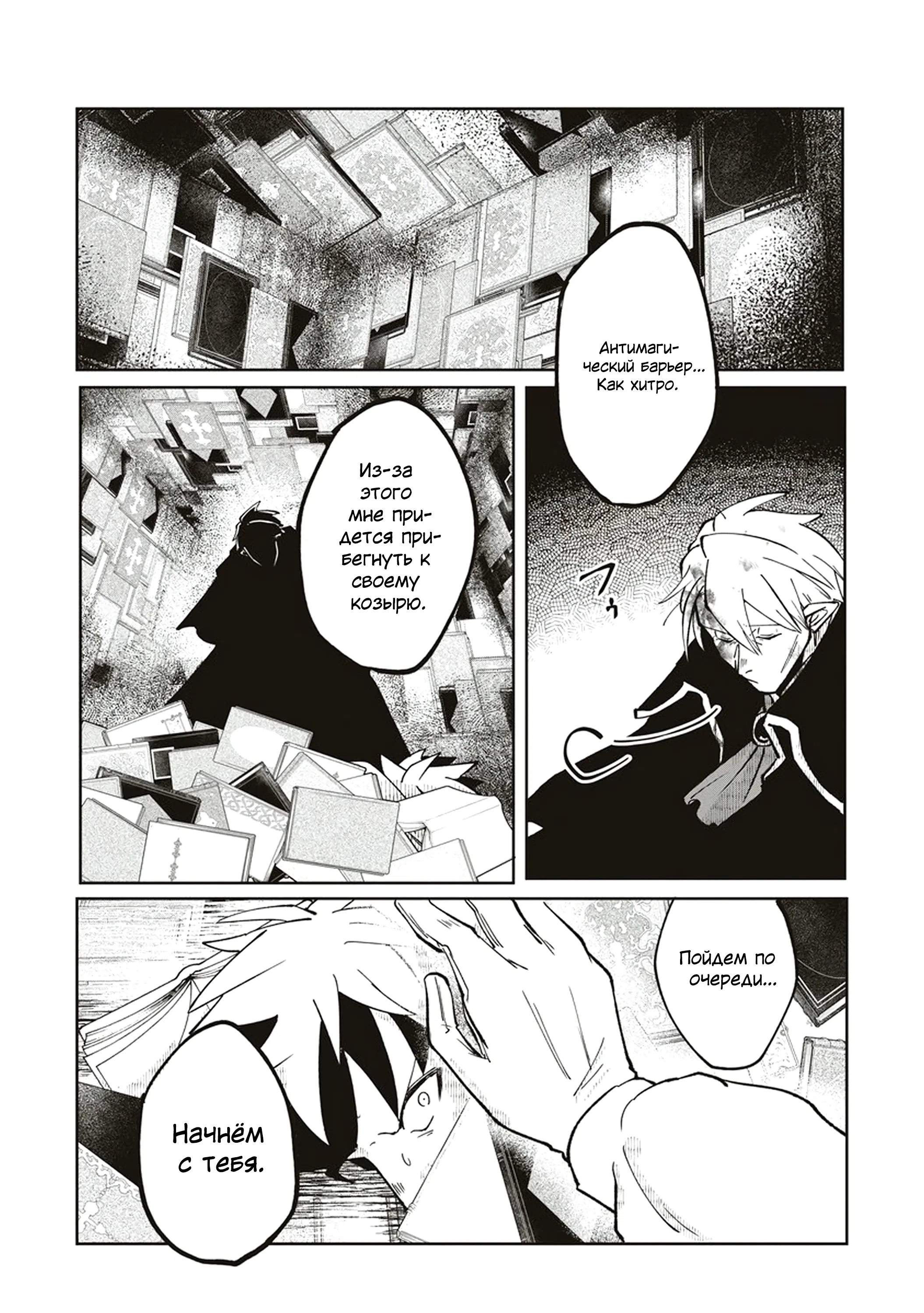 Манга Авантюрист, поглощённый подземельем - Глава 16.2 Страница 2