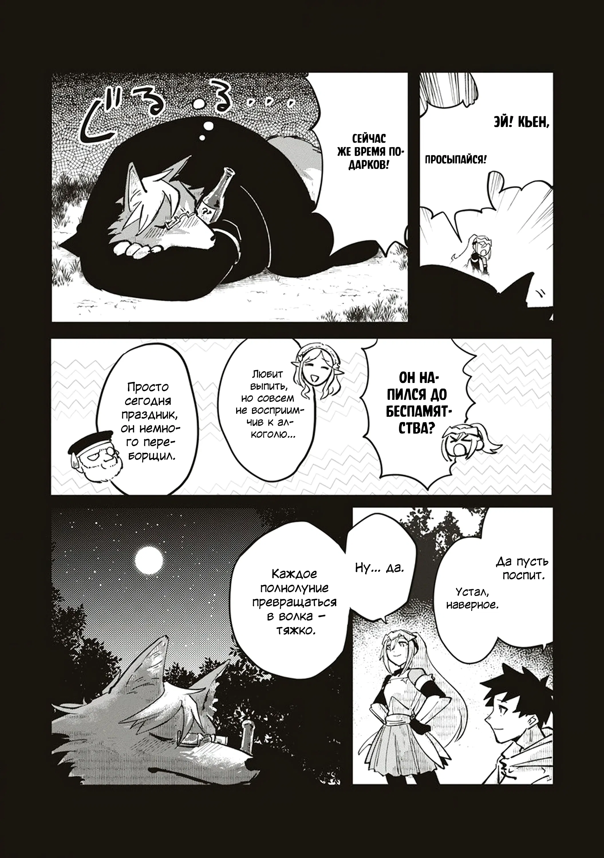 Манга Авантюрист, поглощённый подземельем - Глава 16.2 Страница 7