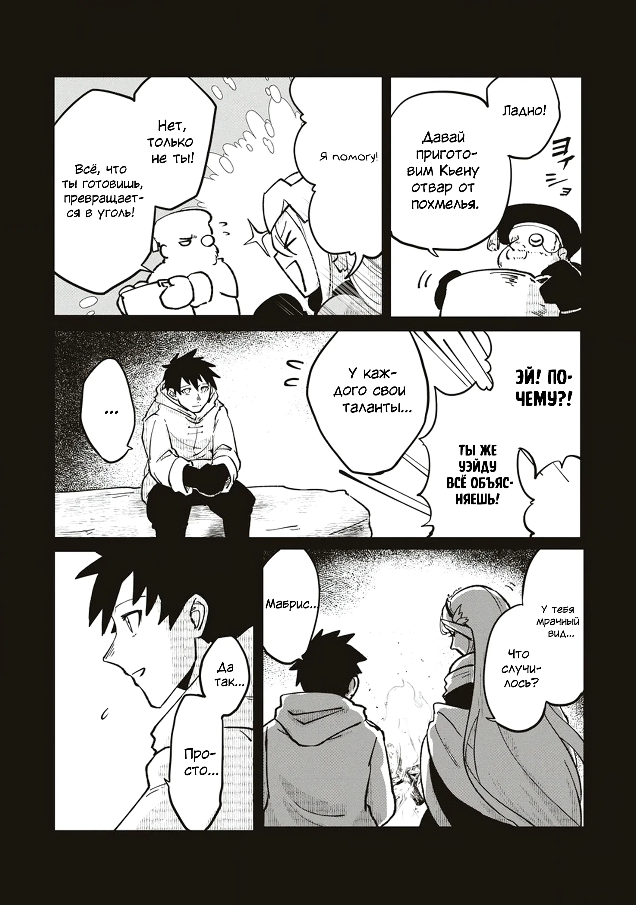 Манга Авантюрист, поглощённый подземельем - Глава 16.2 Страница 8