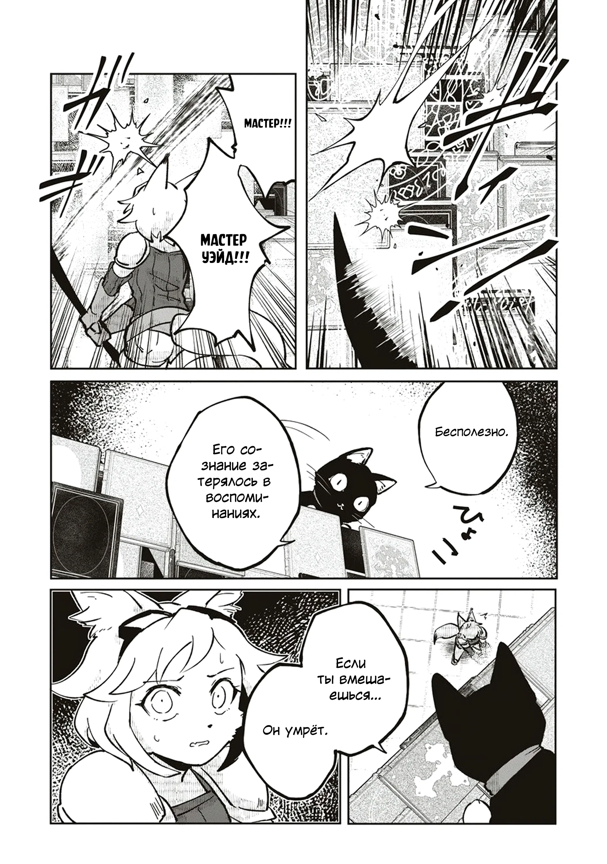 Манга Авантюрист, поглощённый подземельем - Глава 16.2 Страница 10