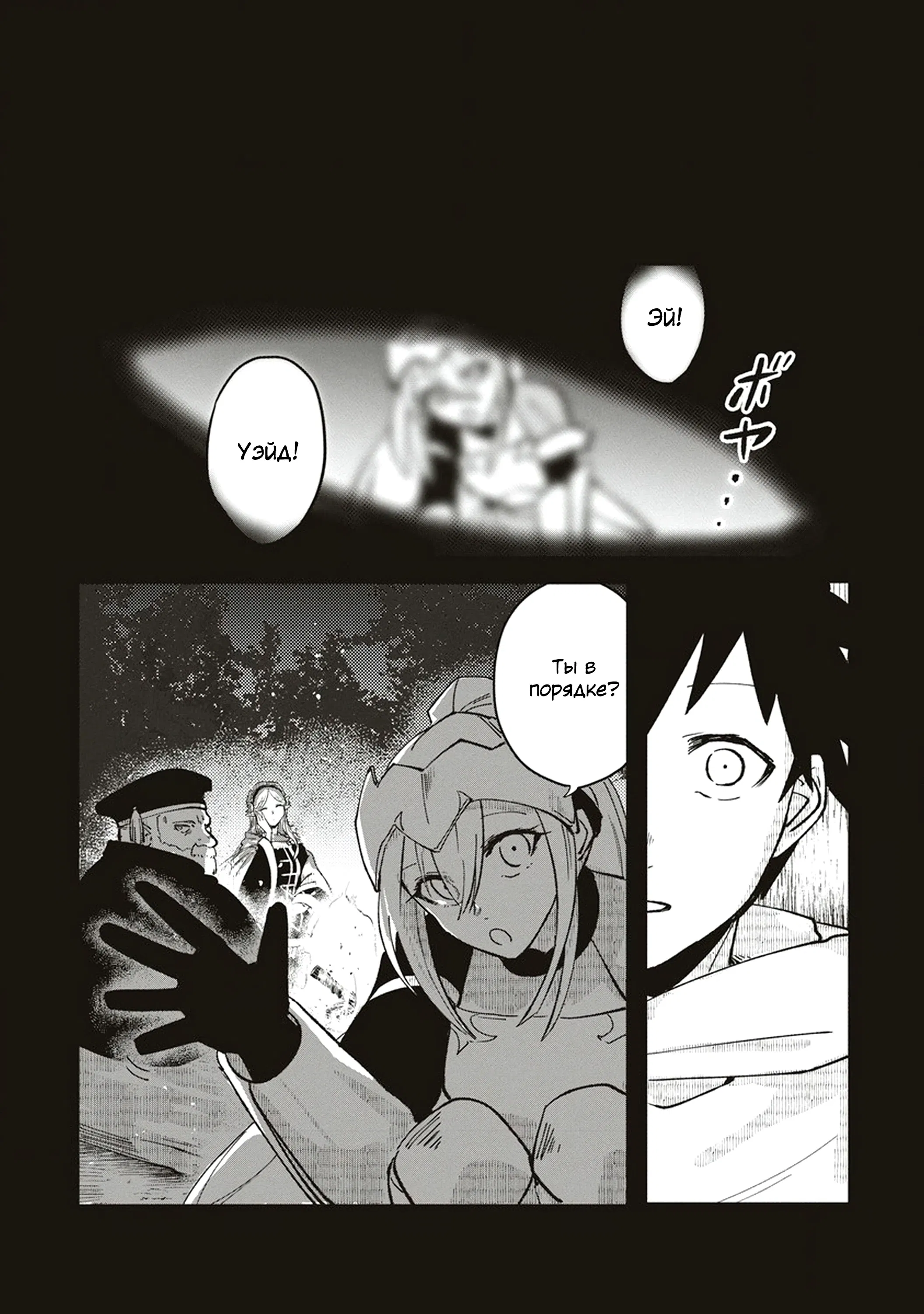 Манга Авантюрист, поглощённый подземельем - Глава 16.2 Страница 4