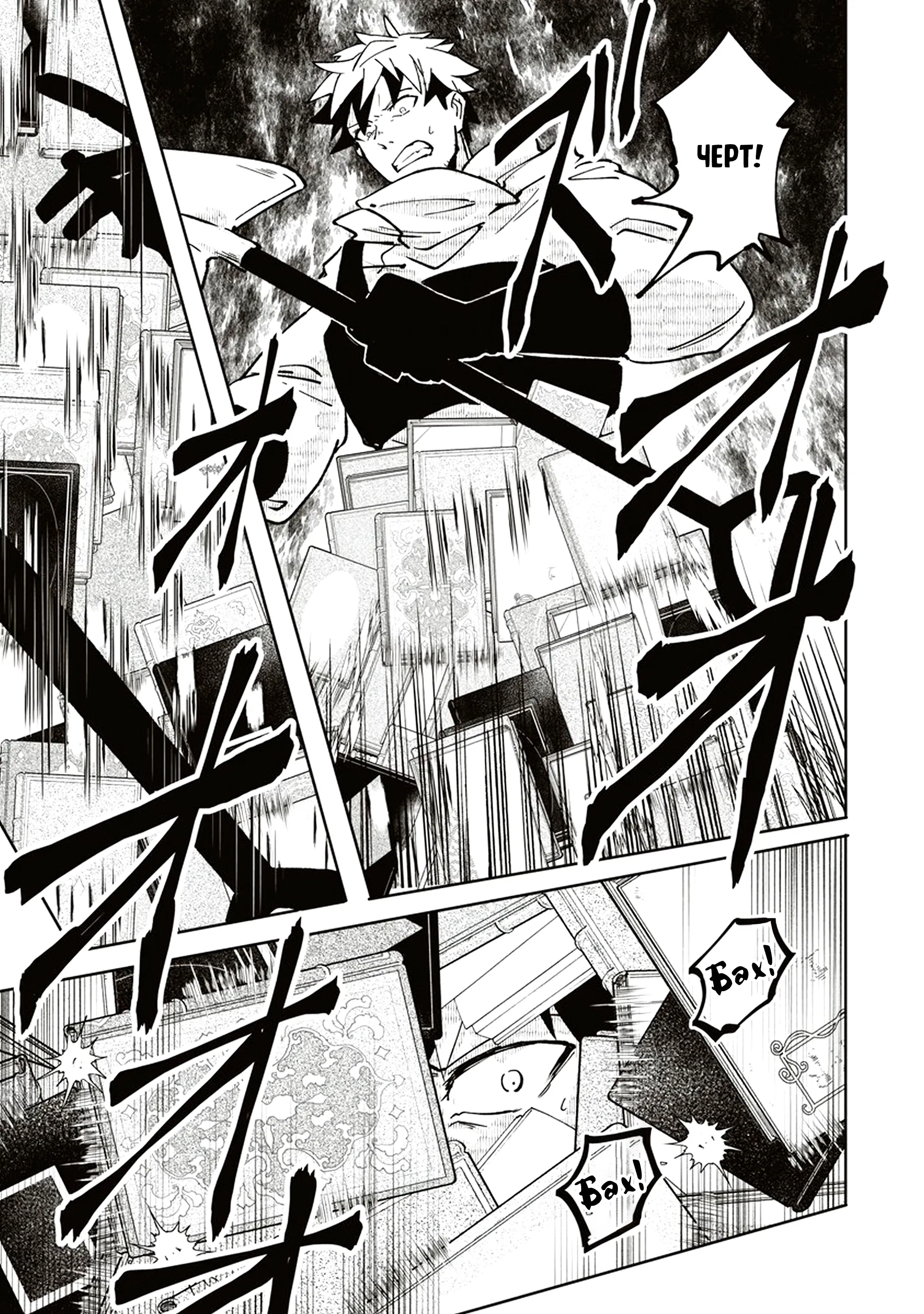 Манга Авантюрист, поглощённый подземельем - Глава 16.2 Страница 1