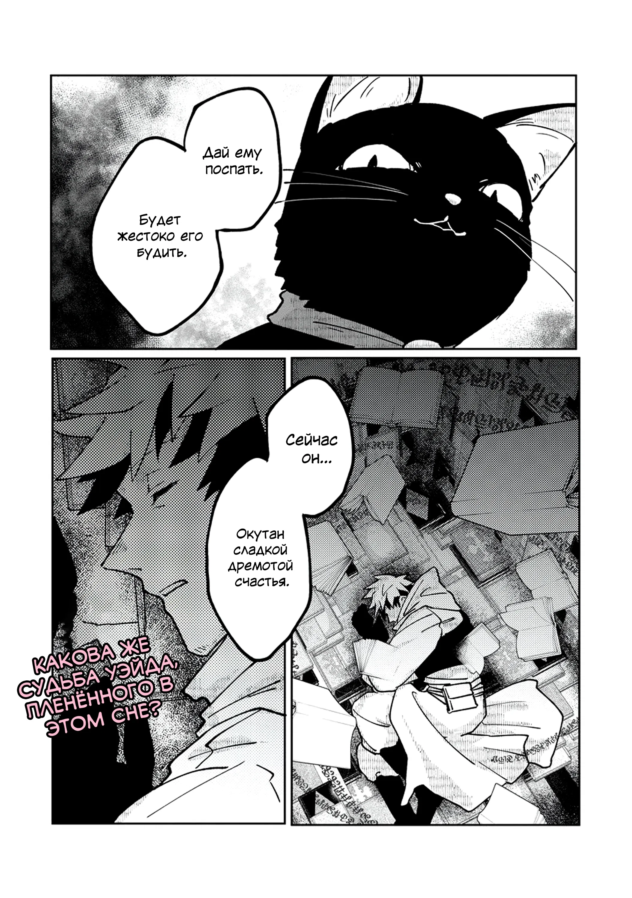 Манга Авантюрист, поглощённый подземельем - Глава 16.2 Страница 11