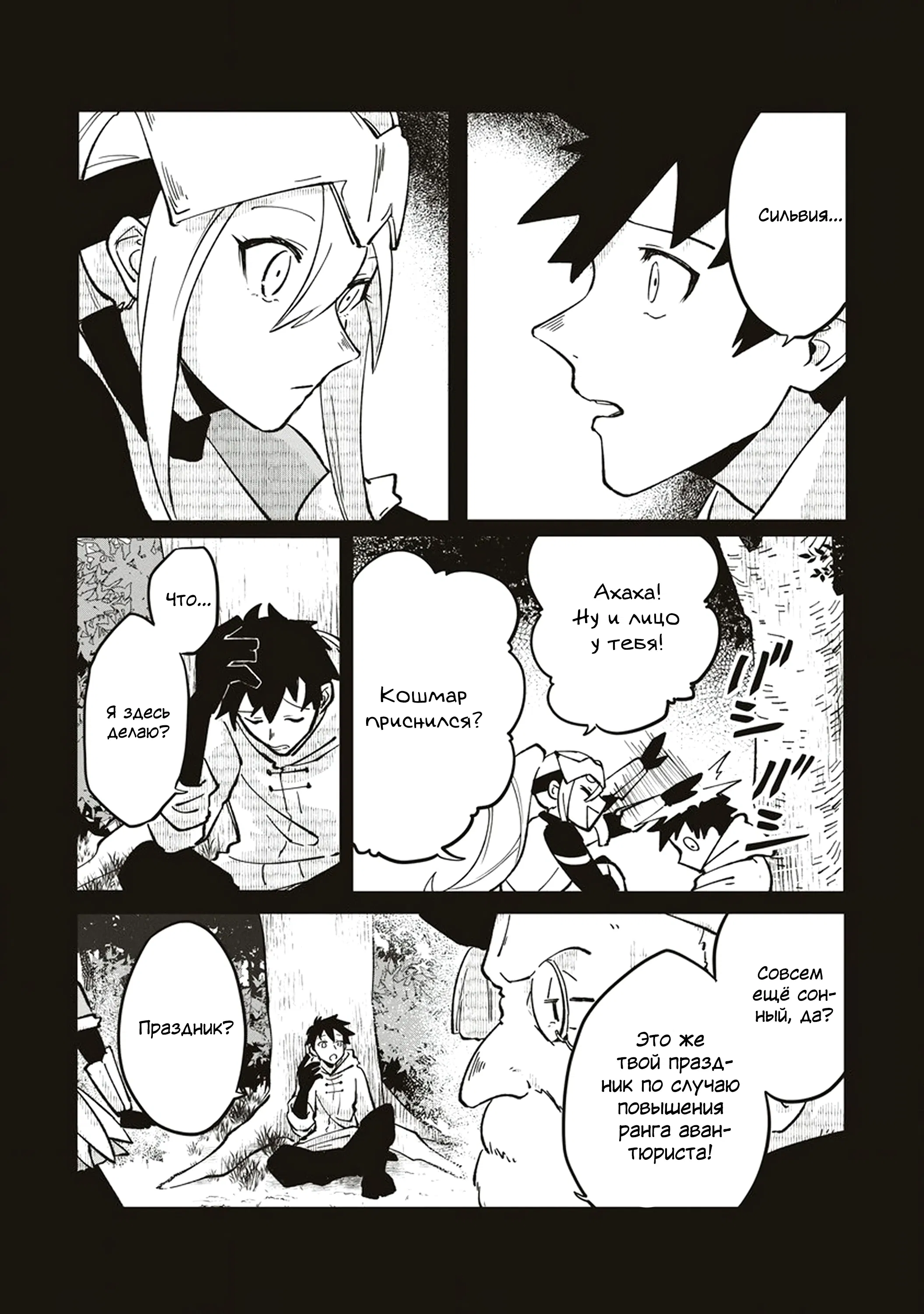 Манга Авантюрист, поглощённый подземельем - Глава 16.2 Страница 5