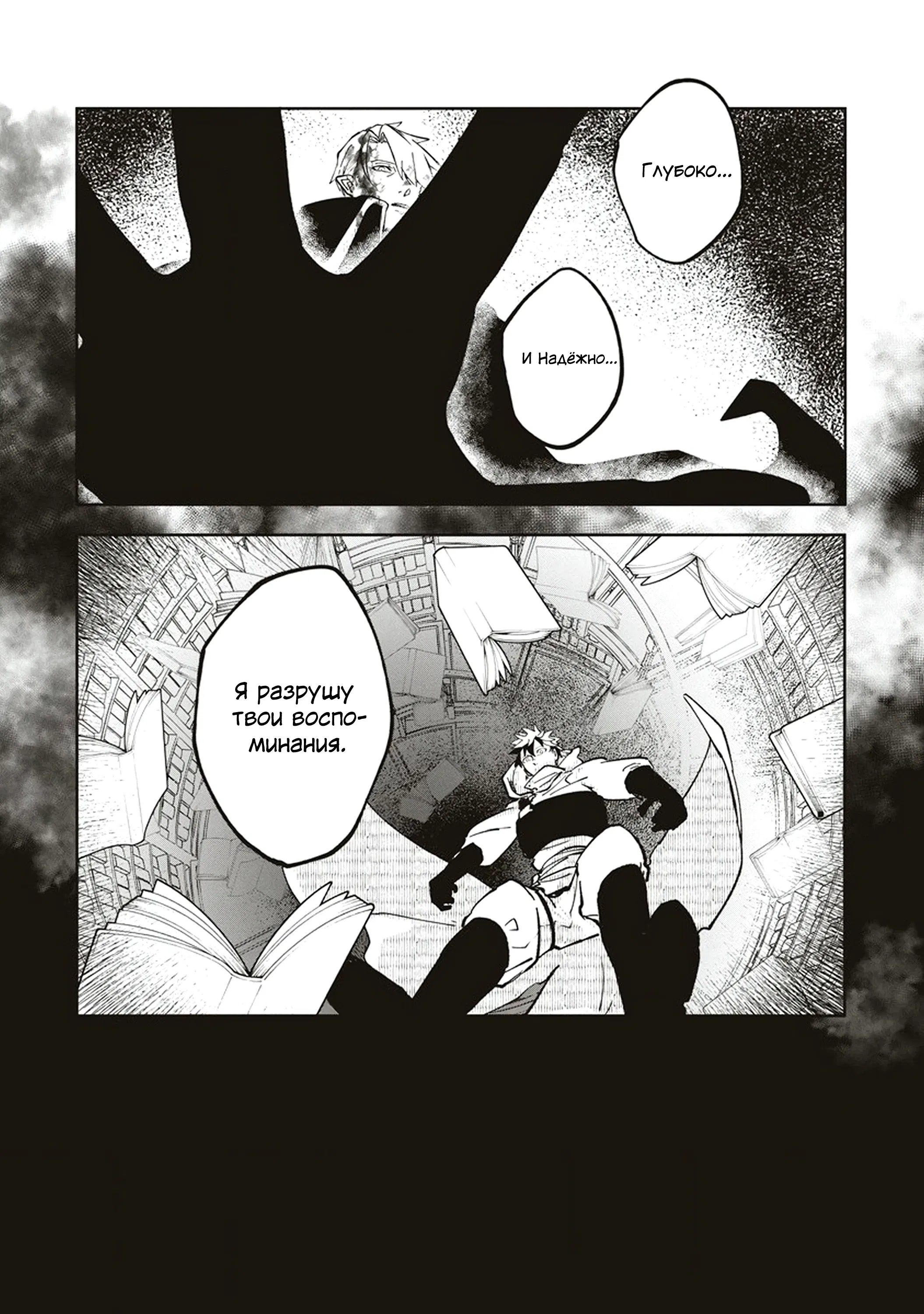 Манга Авантюрист, поглощённый подземельем - Глава 16.2 Страница 3